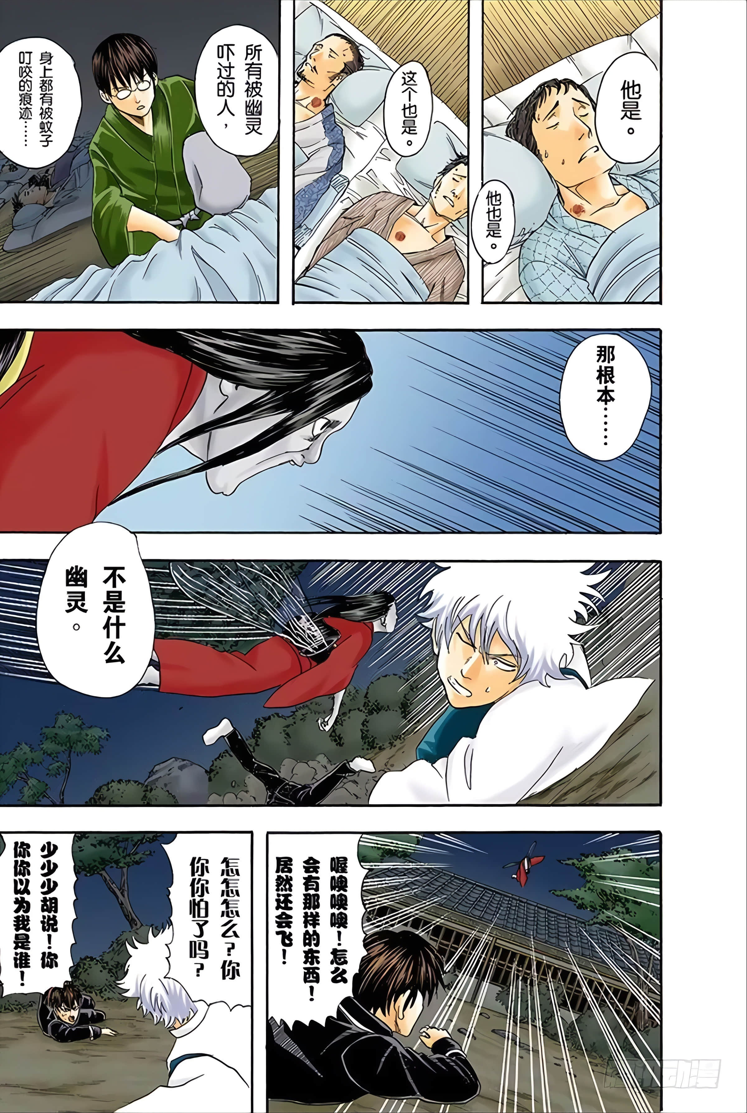 银魂 全彩【1-17卷 全是中文】【銀魂】【已完结】-5