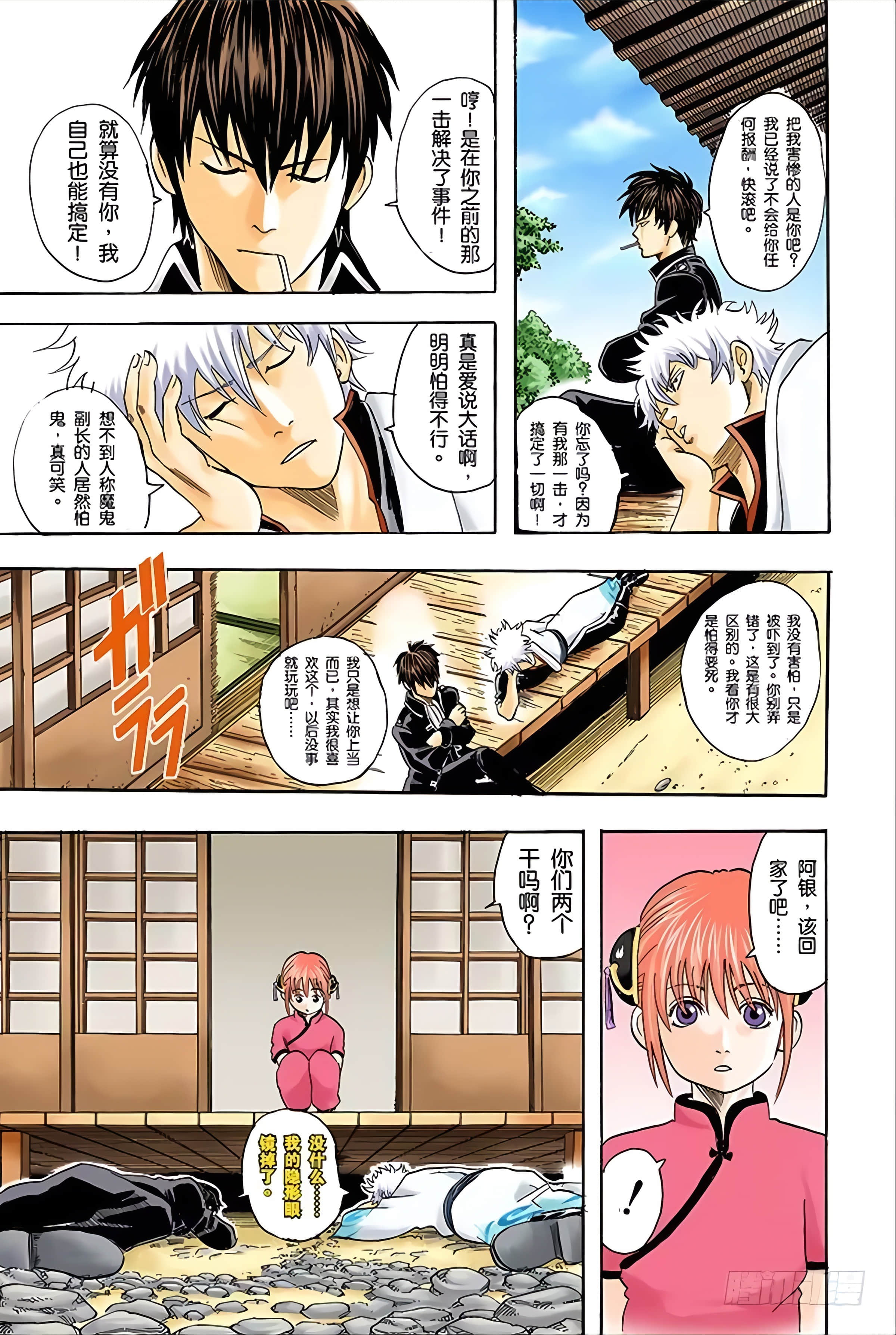 银魂 全彩【1-17卷 全是中文】【銀魂】【已完结】-5