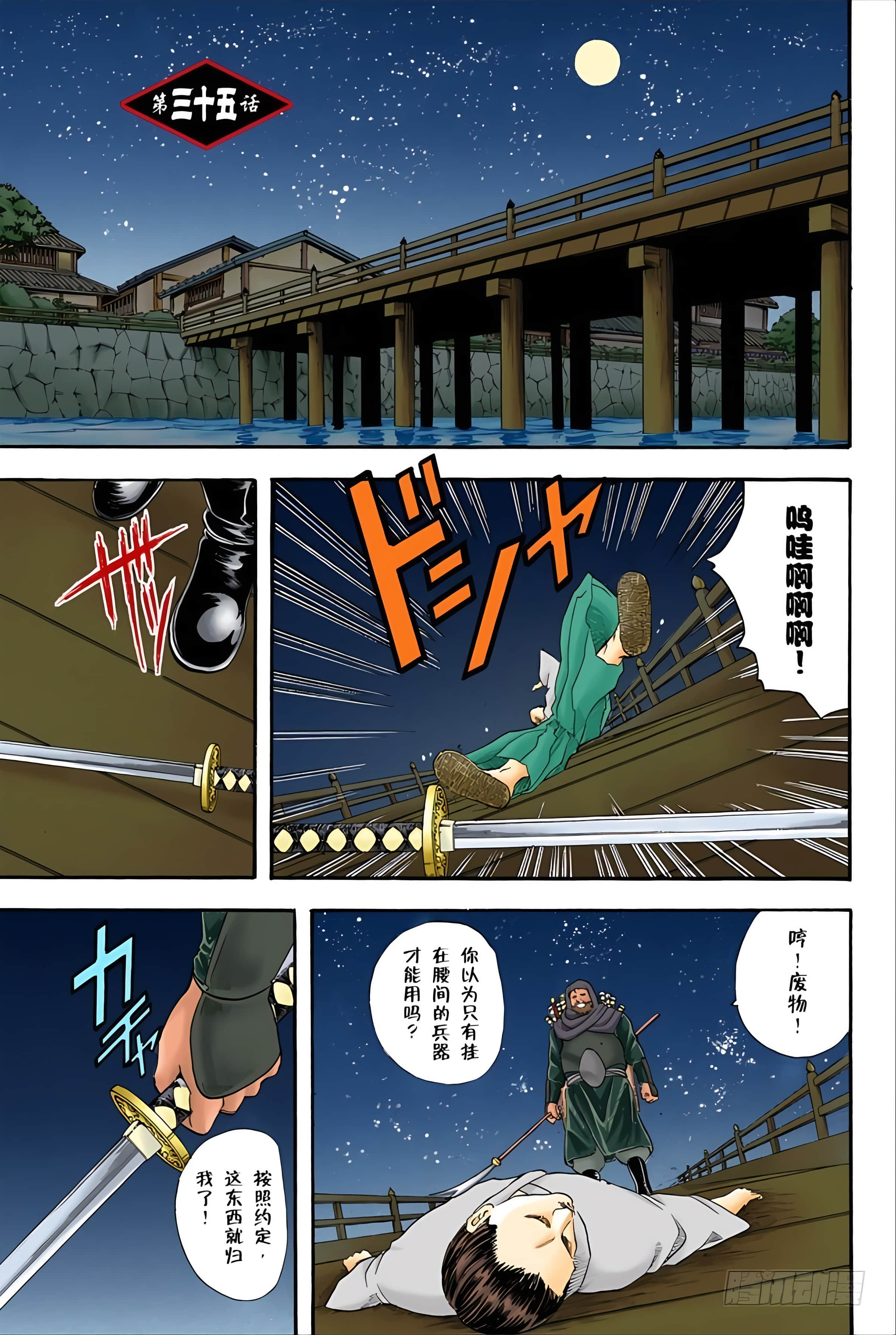 银魂 全彩【1-17卷 全是中文】【銀魂】【已完结】-5