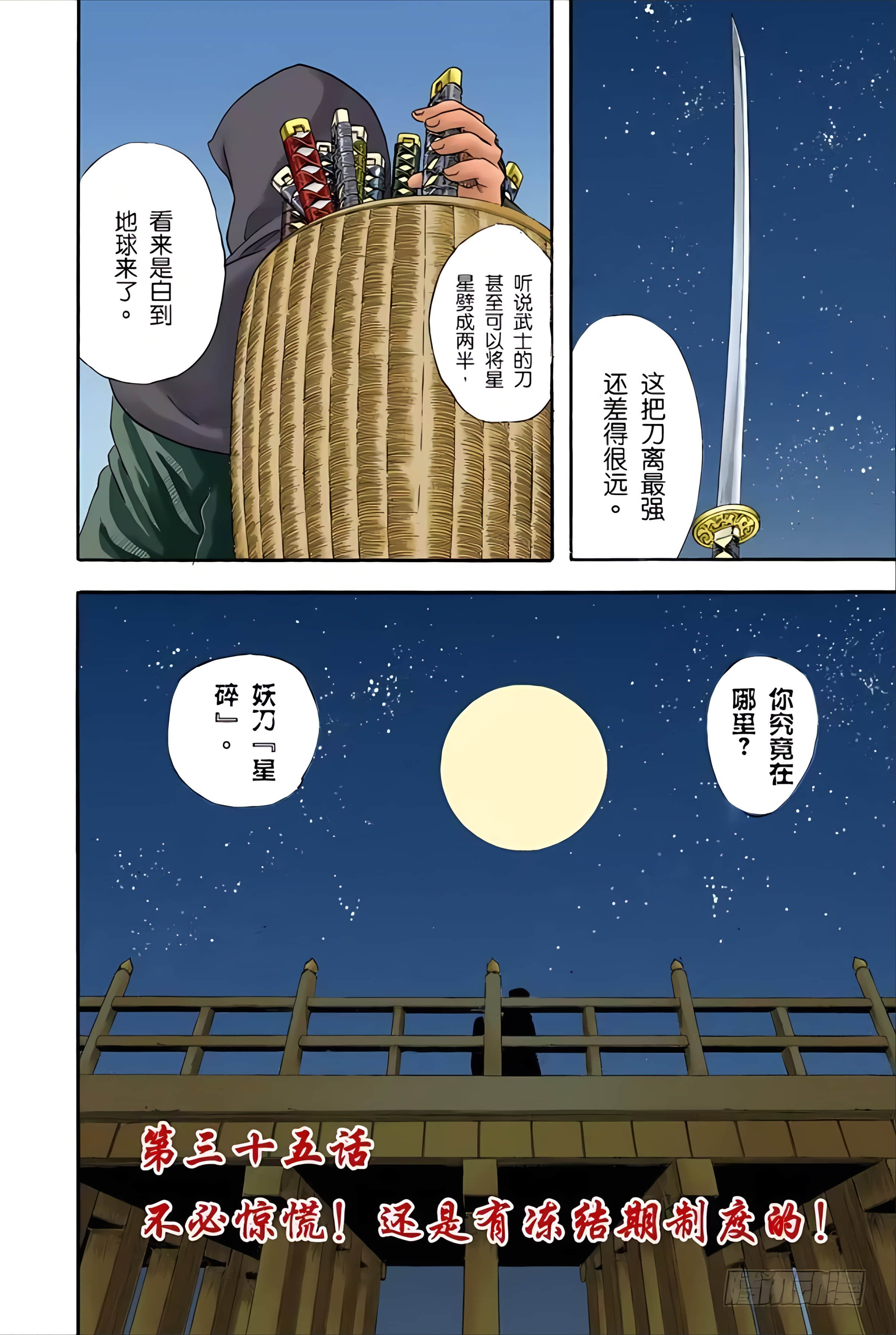 银魂 全彩【1-17卷 全是中文】【銀魂】【已完结】-5