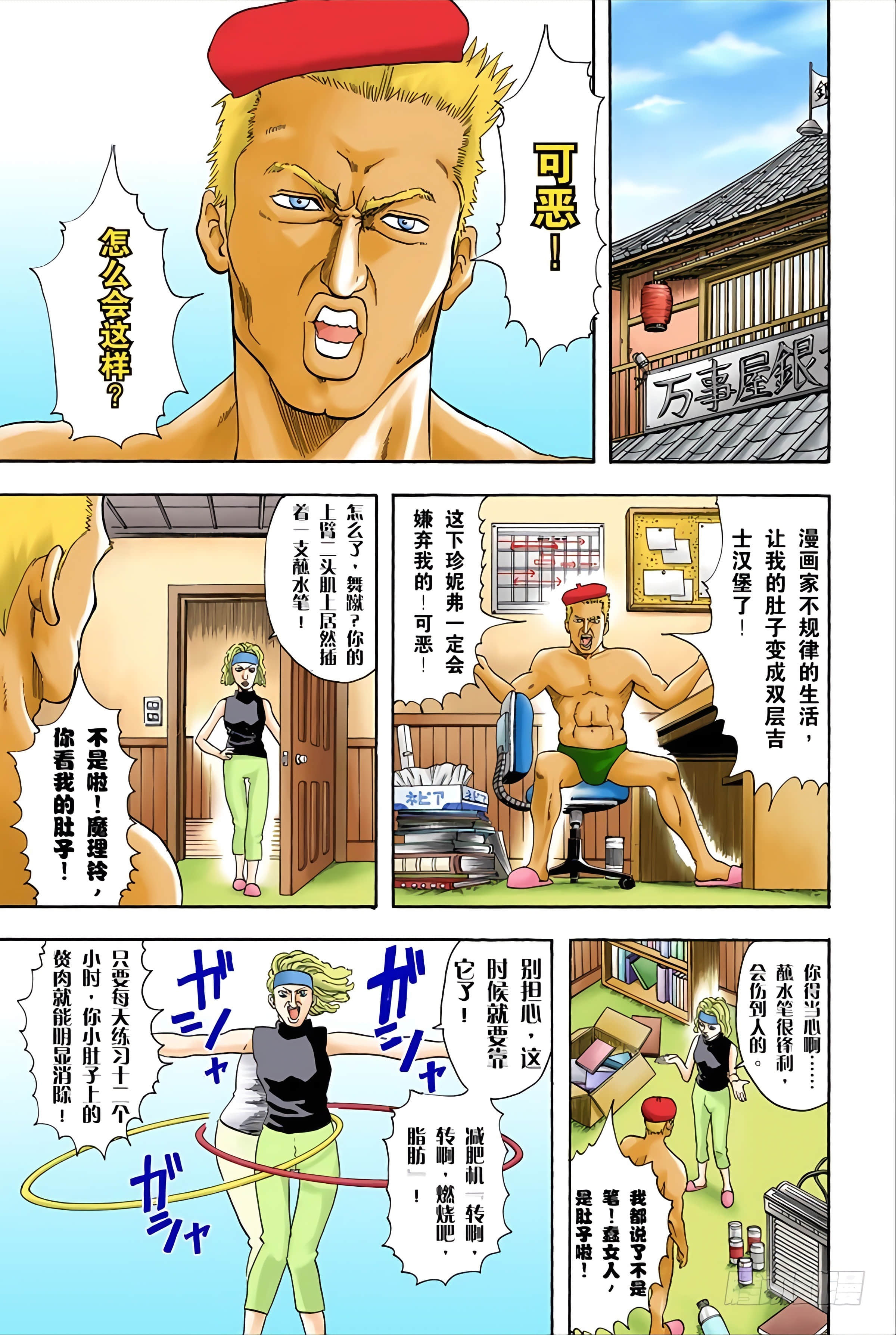 银魂 全彩【1-17卷 全是中文】【銀魂】【已完结】-5