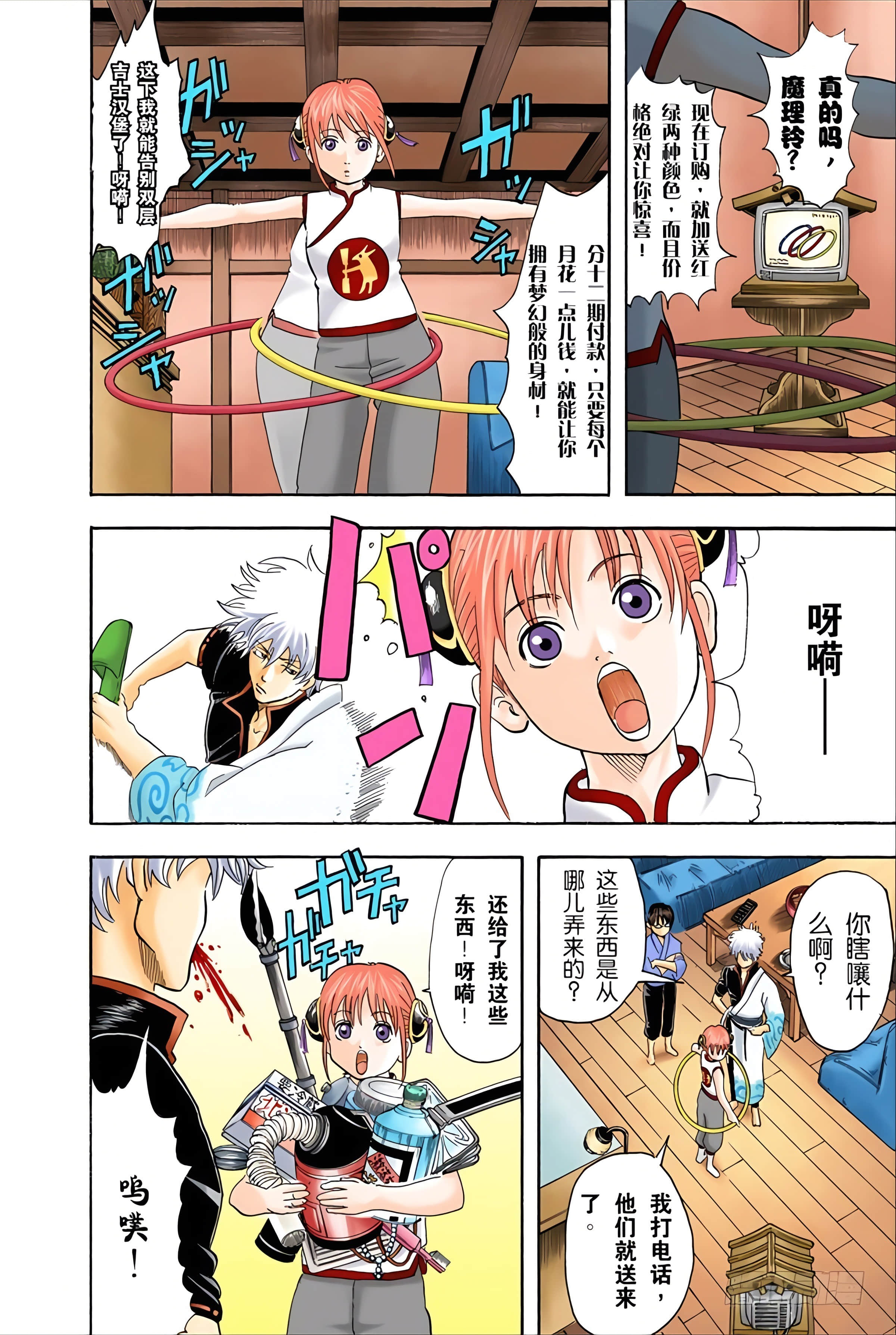 银魂 全彩【1-17卷 全是中文】【銀魂】【已完结】-5