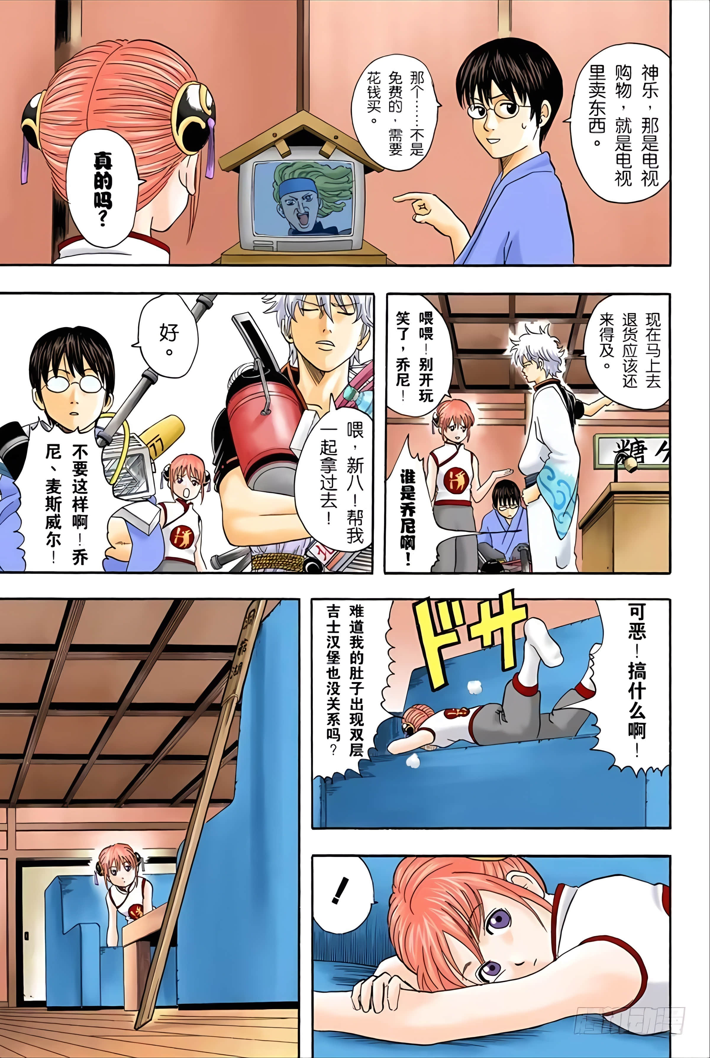 银魂 全彩【1-17卷 全是中文】【銀魂】【已完结】-5