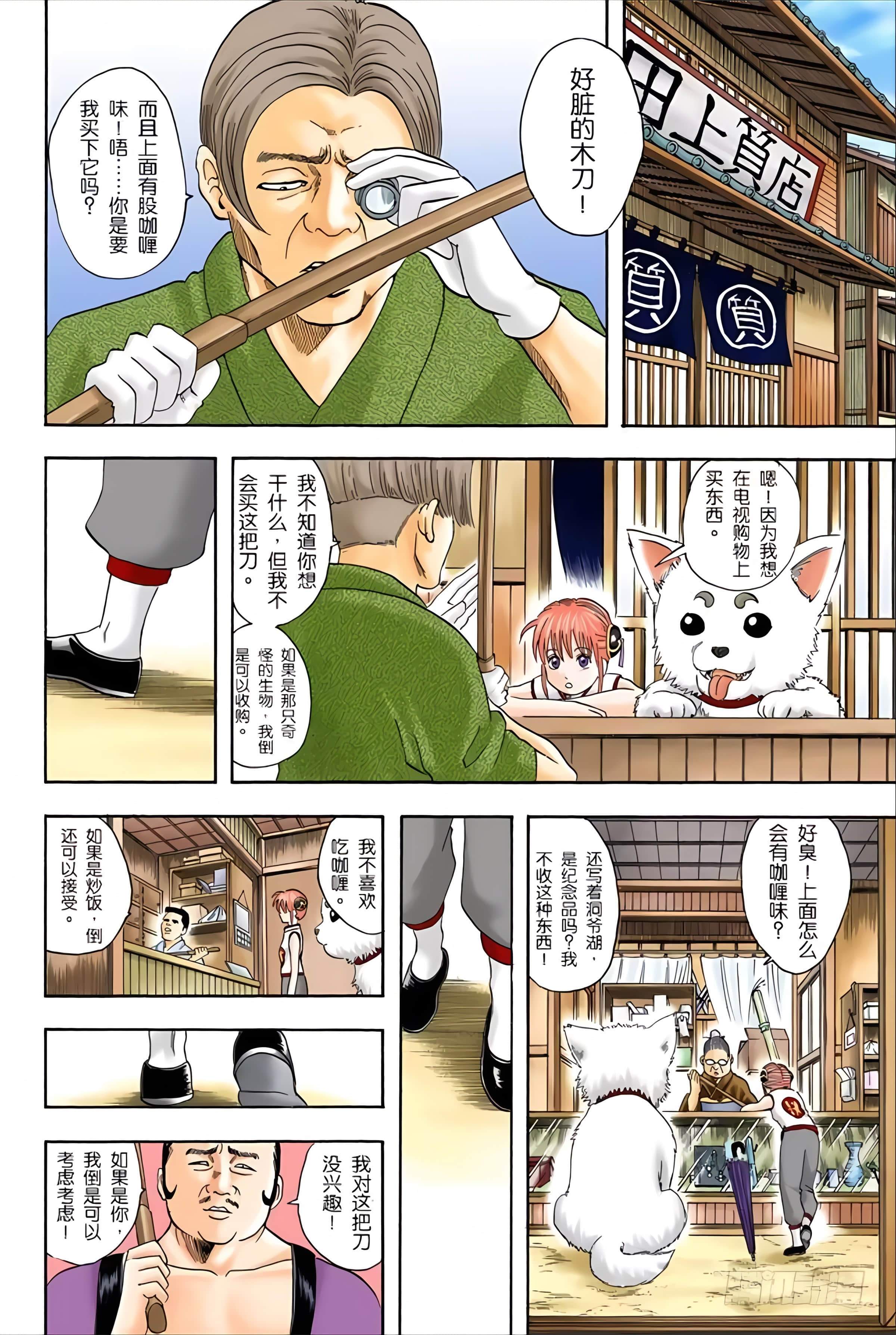 银魂 全彩【1-17卷 全是中文】【銀魂】【已完结】-5