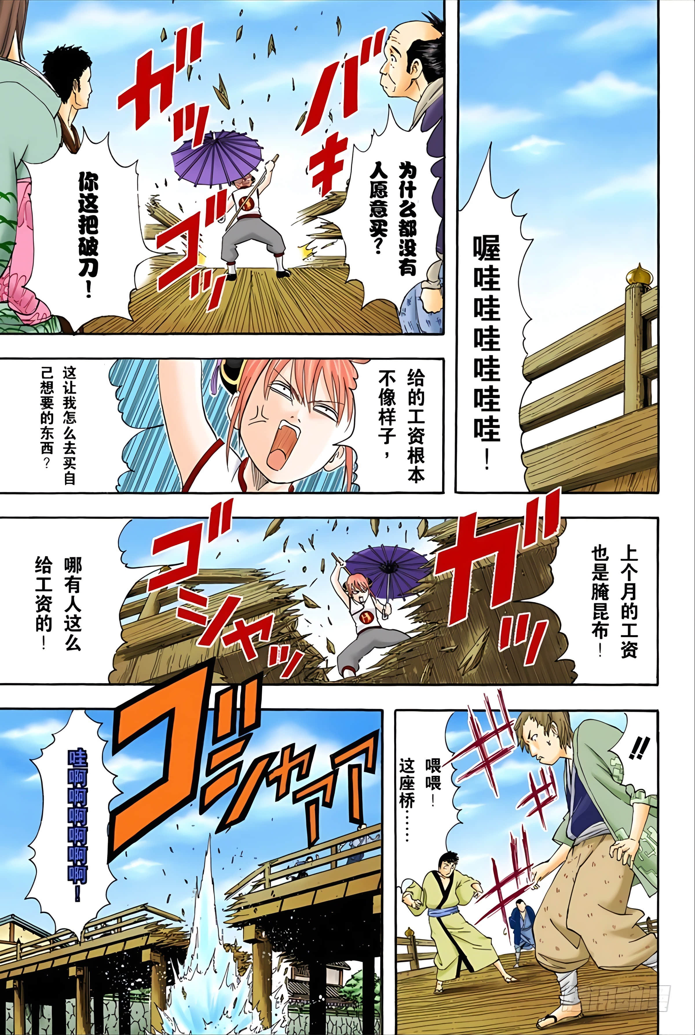 银魂 全彩【1-17卷 全是中文】【銀魂】【已完结】-5