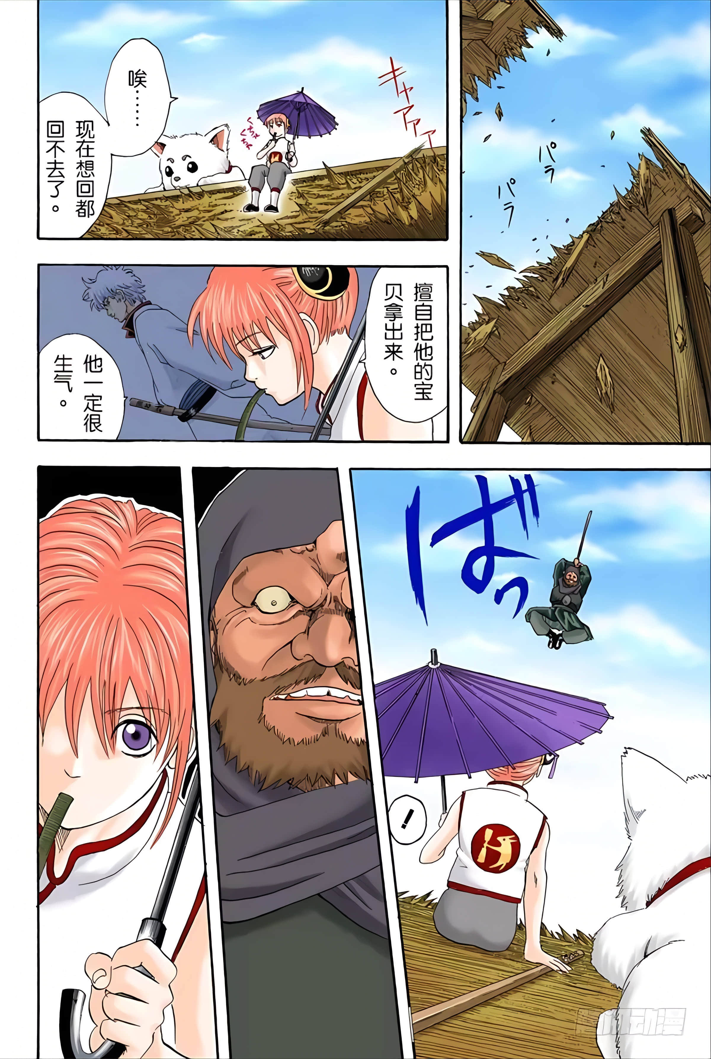 银魂 全彩【1-17卷 全是中文】【銀魂】【已完结】-5