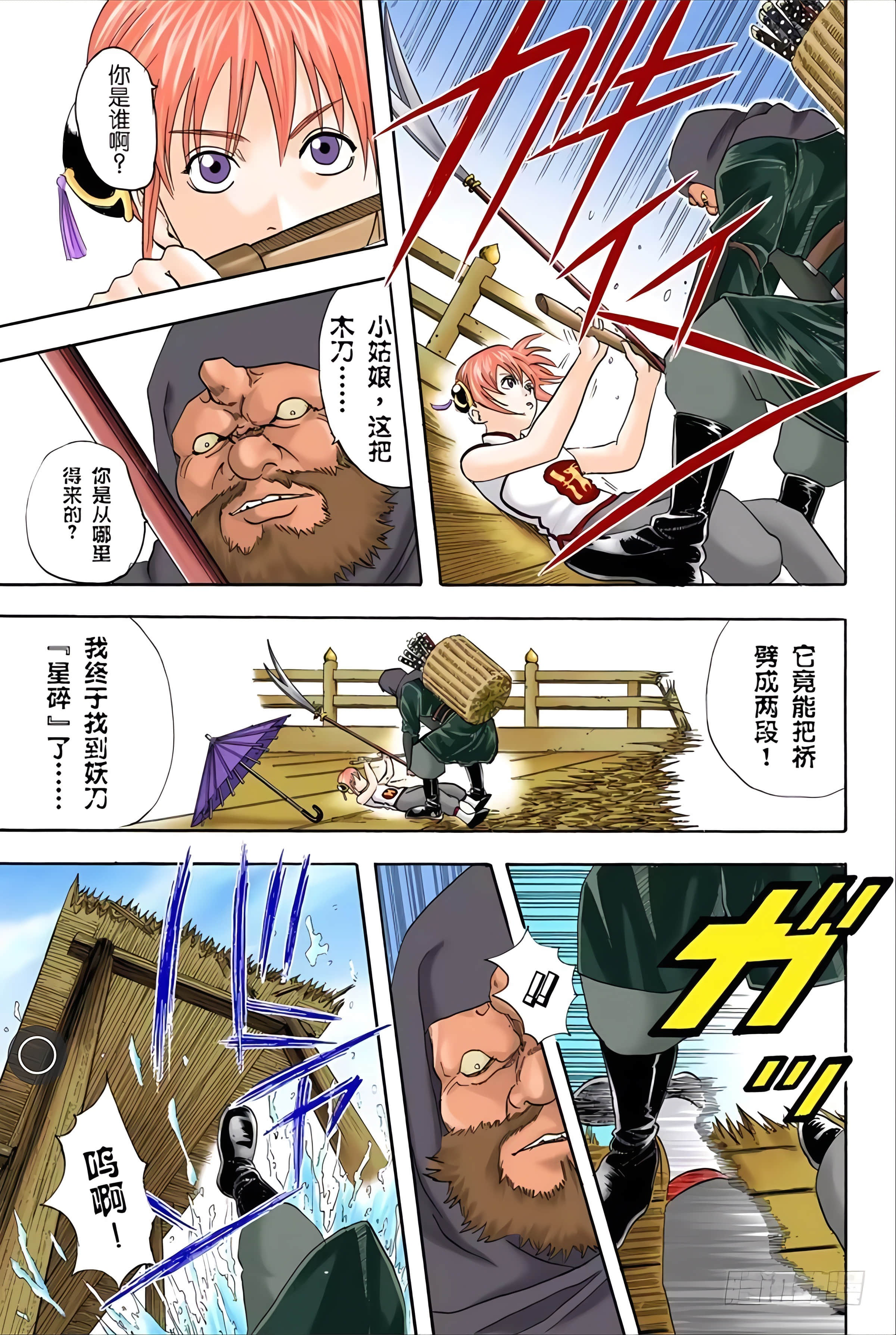 银魂 全彩【1-17卷 全是中文】【銀魂】【已完结】-5