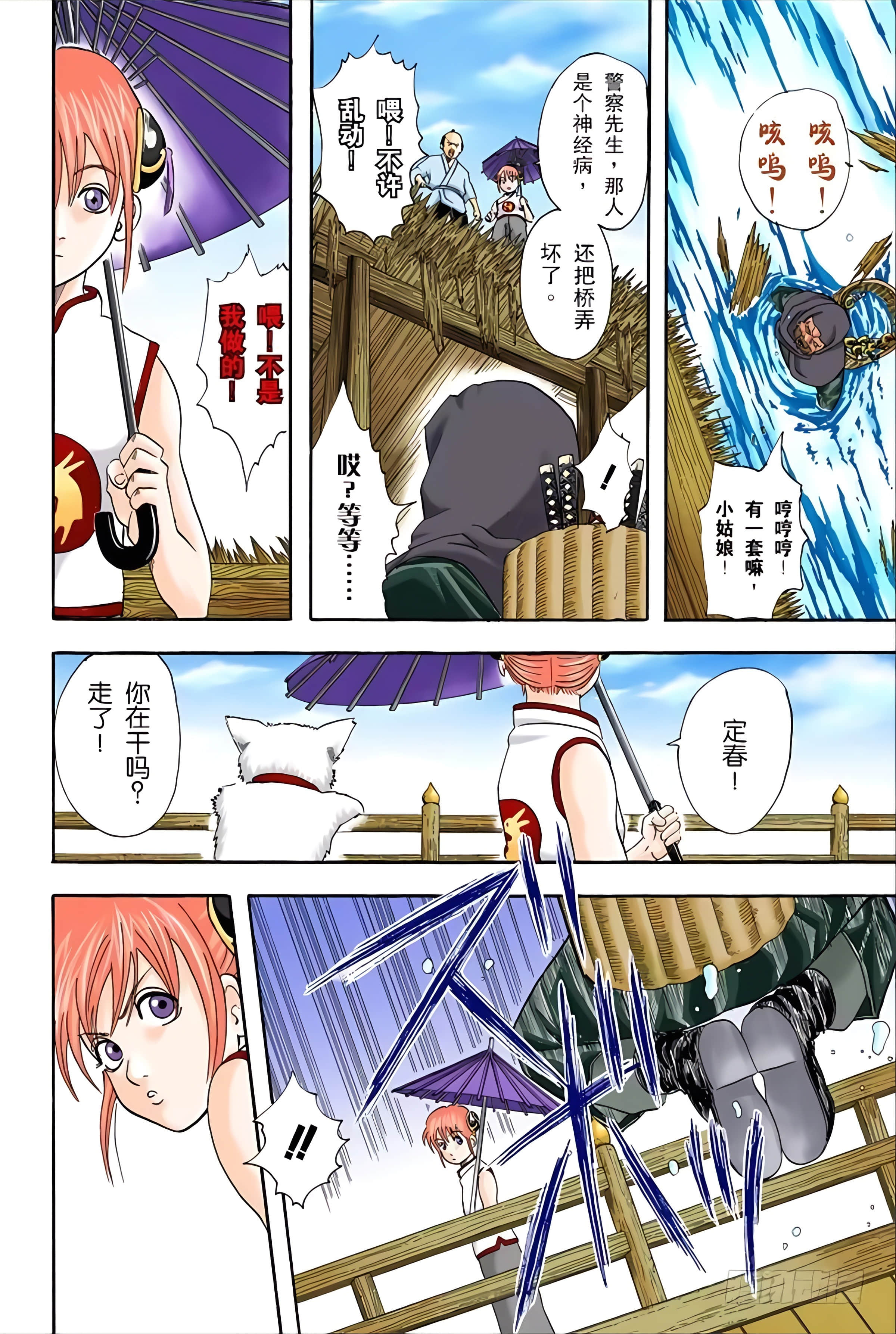 银魂 全彩【1-17卷 全是中文】【銀魂】【已完结】-5