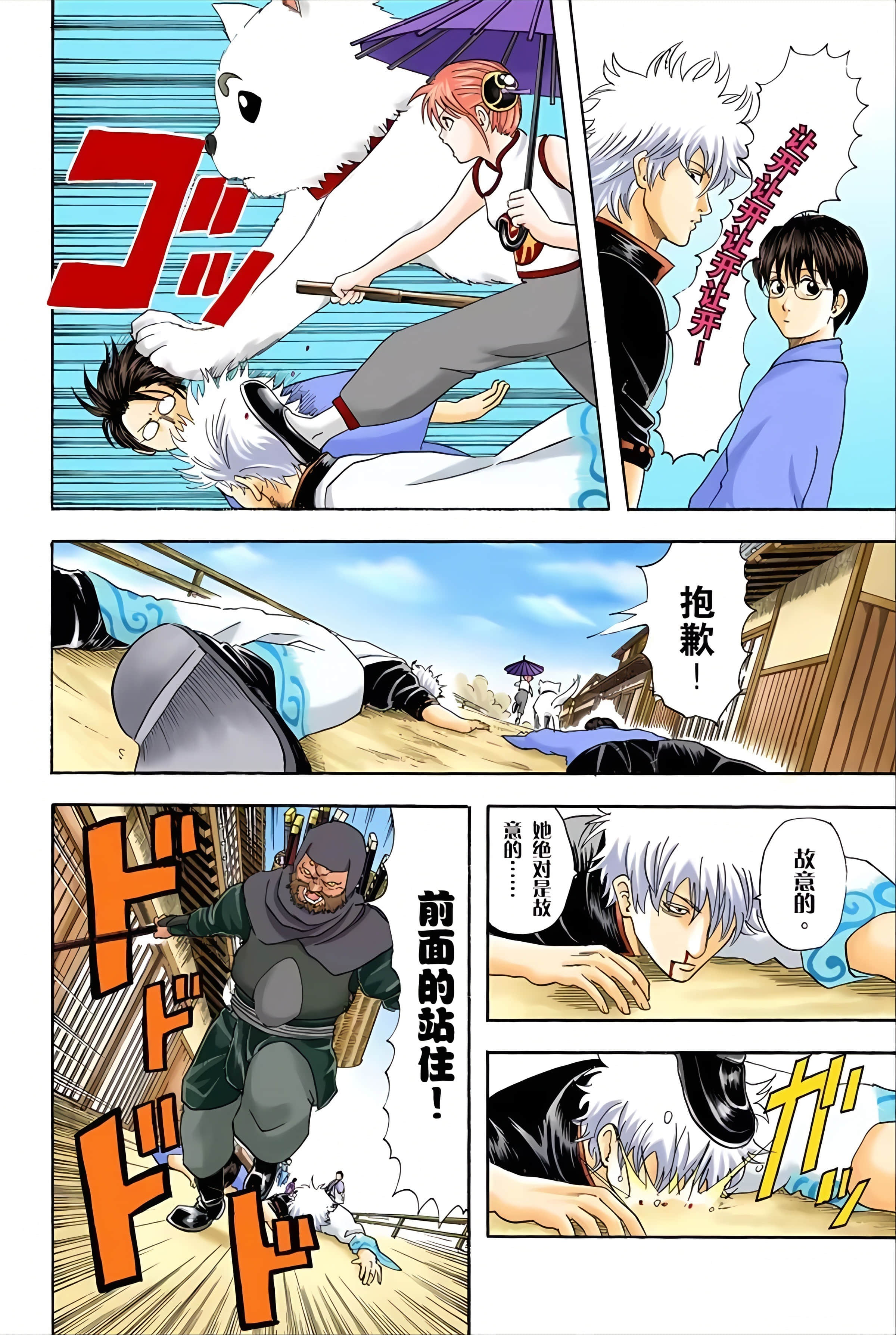 银魂 全彩【1-17卷 全是中文】【銀魂】【已完结】-5
