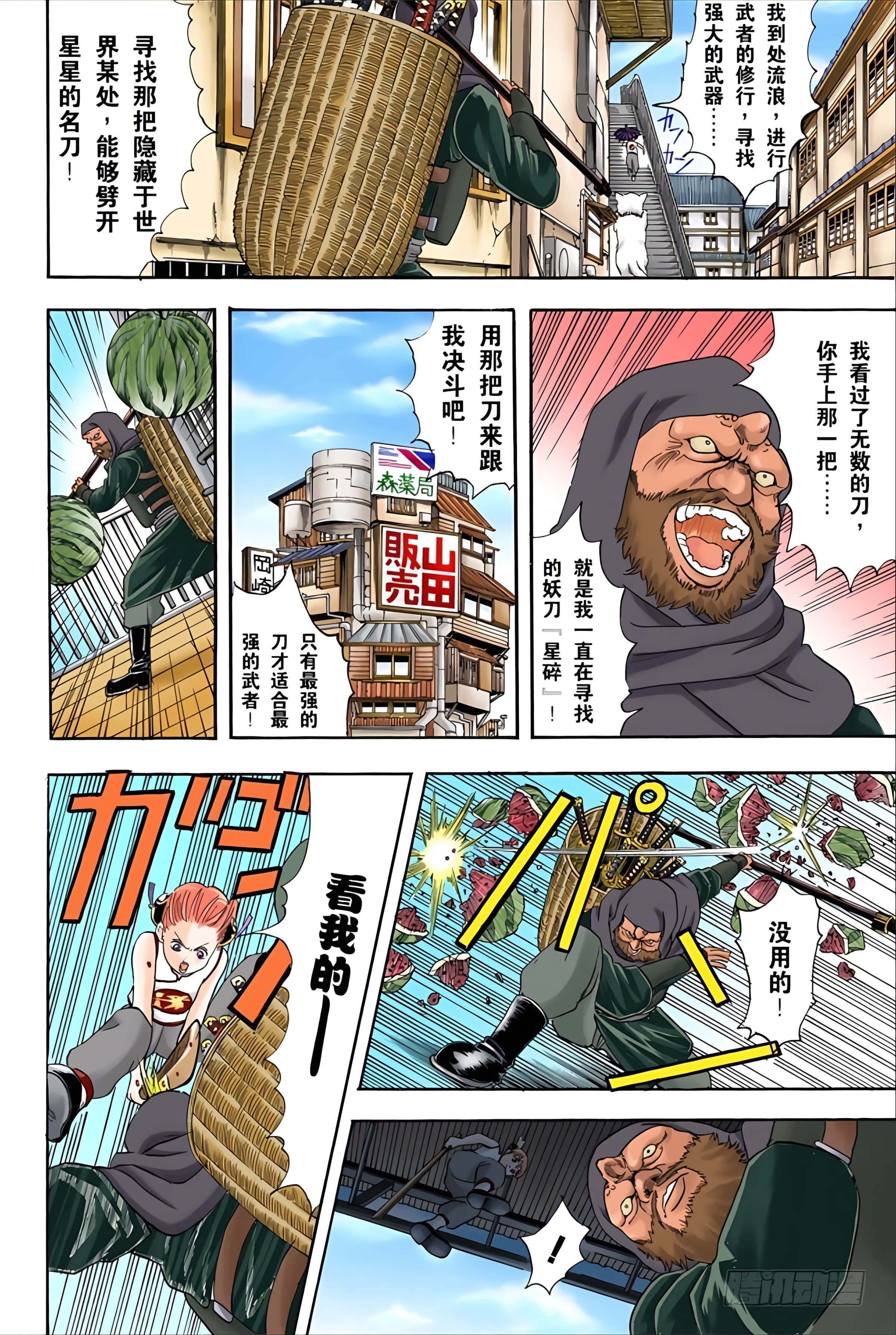银魂 全彩【1-17卷 全是中文】【銀魂】【已完结】-5