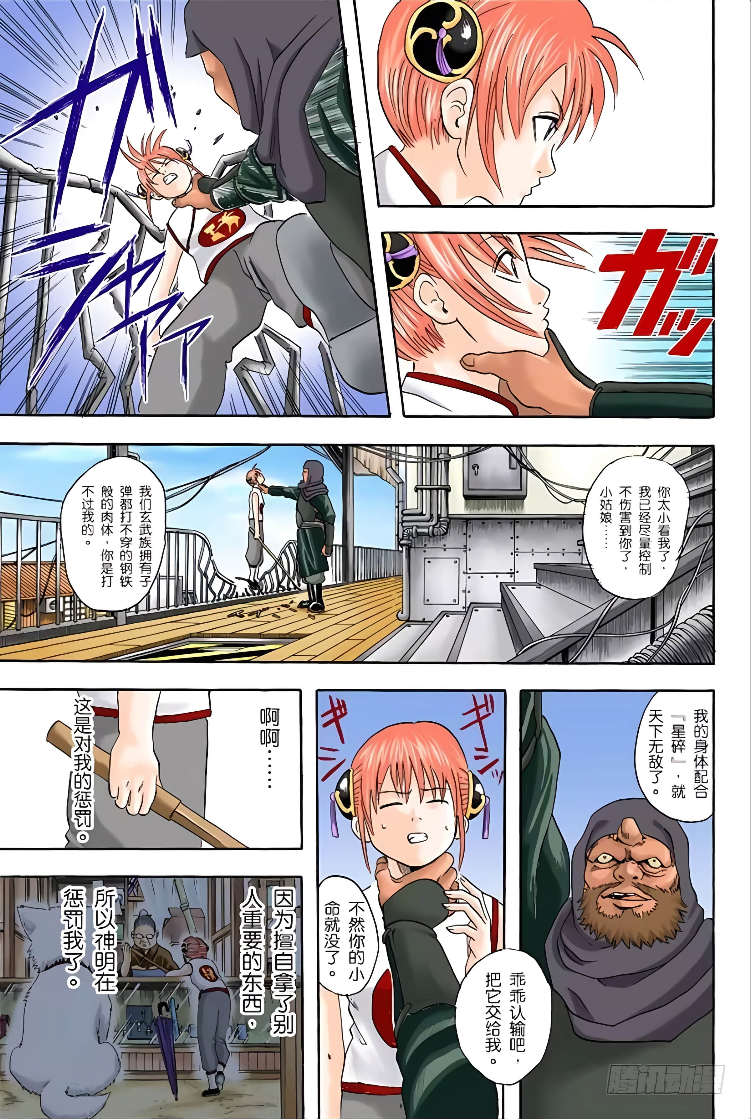 银魂 全彩【1-17卷 全是中文】【銀魂】【已完结】-5