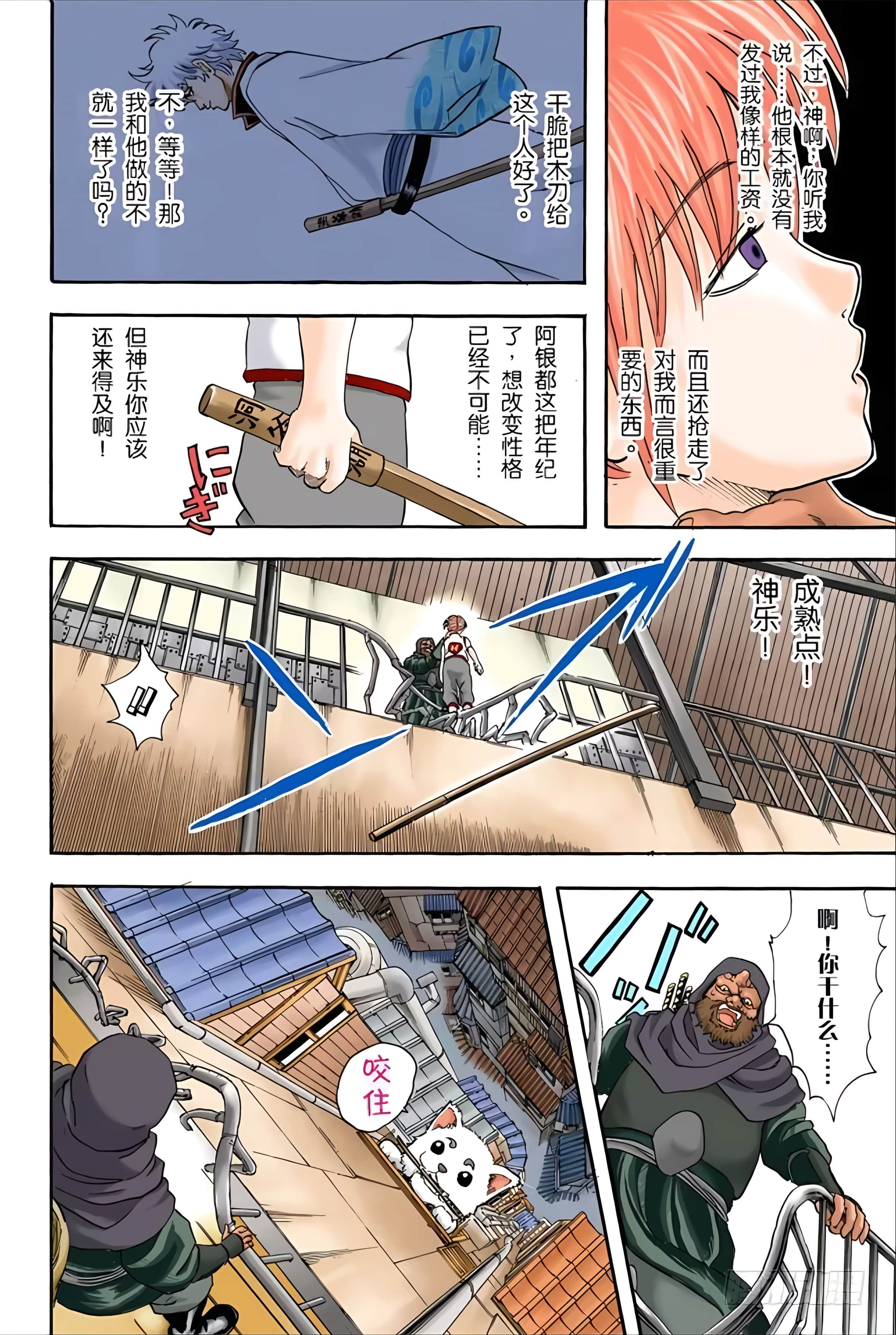 银魂 全彩【1-17卷 全是中文】【銀魂】【已完结】-5