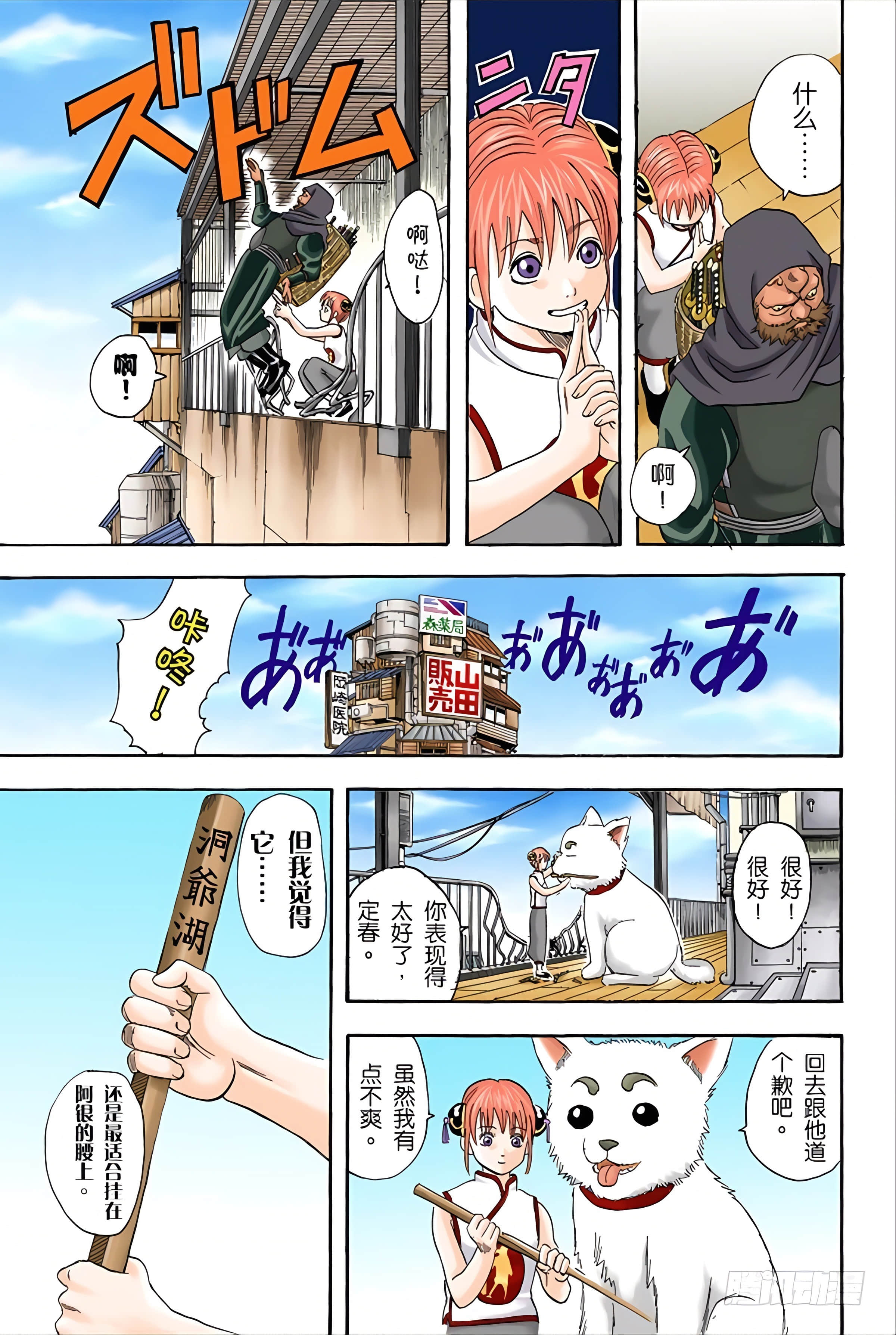银魂 全彩【1-17卷 全是中文】【銀魂】【已完结】-5