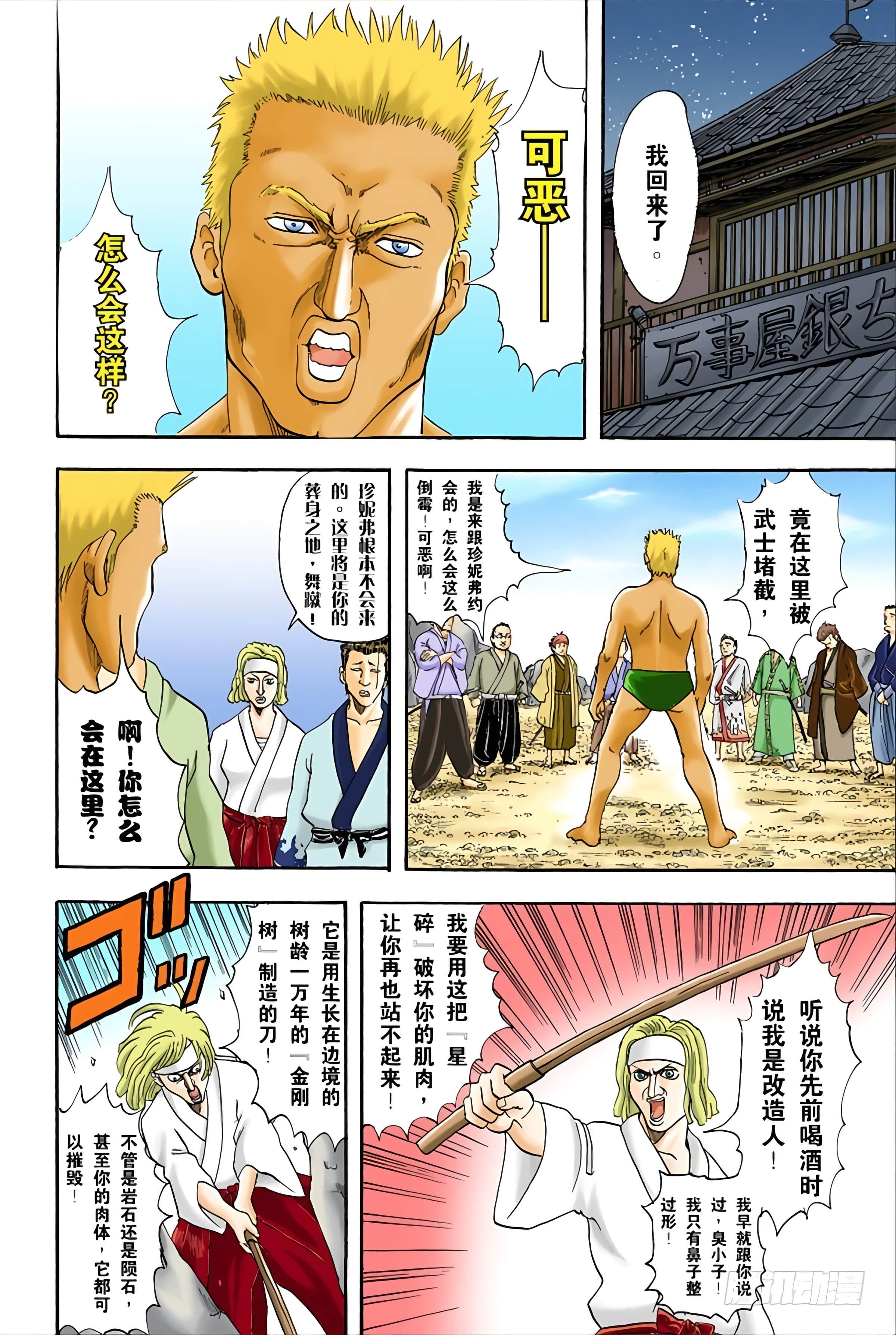 银魂 全彩【1-17卷 全是中文】【銀魂】【已完结】-5