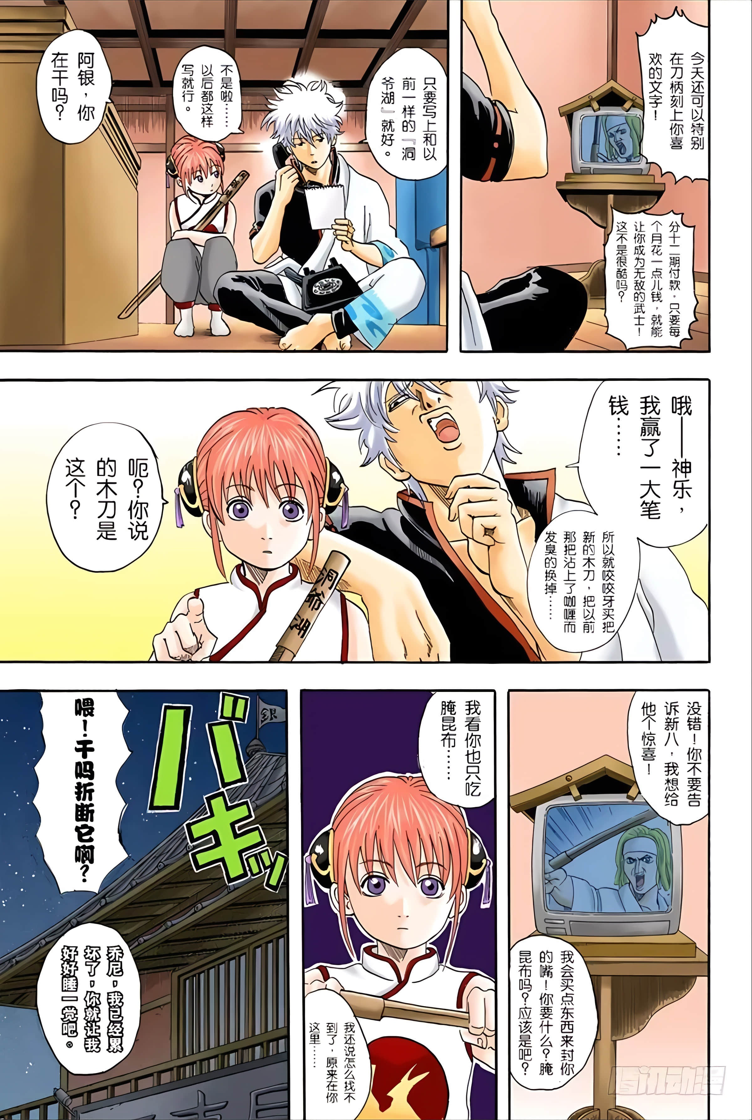 银魂 全彩【1-17卷 全是中文】【銀魂】【已完结】-5
