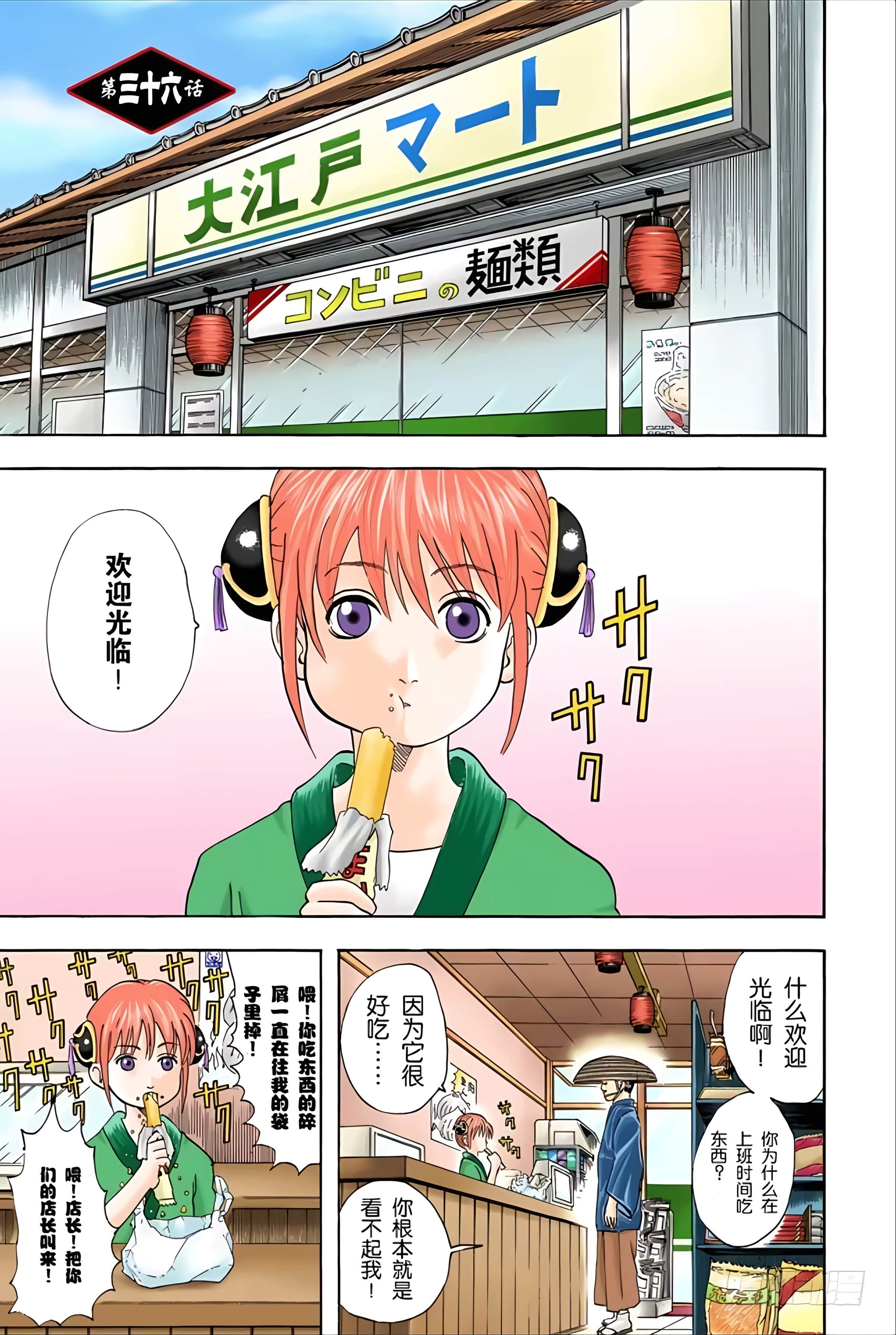 银魂 全彩【1-17卷 全是中文】【銀魂】【已完结】-5