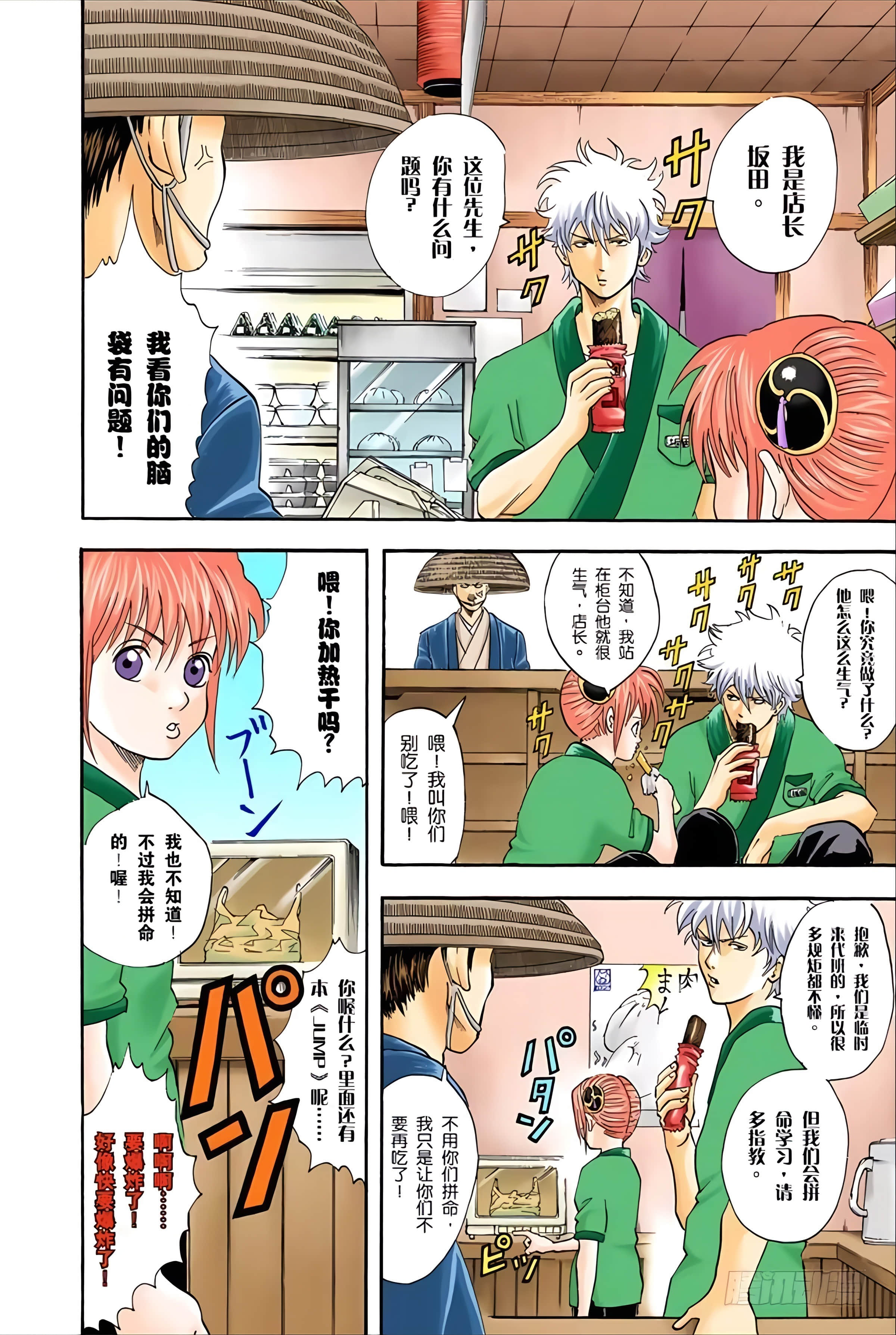 银魂 全彩【1-17卷 全是中文】【銀魂】【已完结】-5
