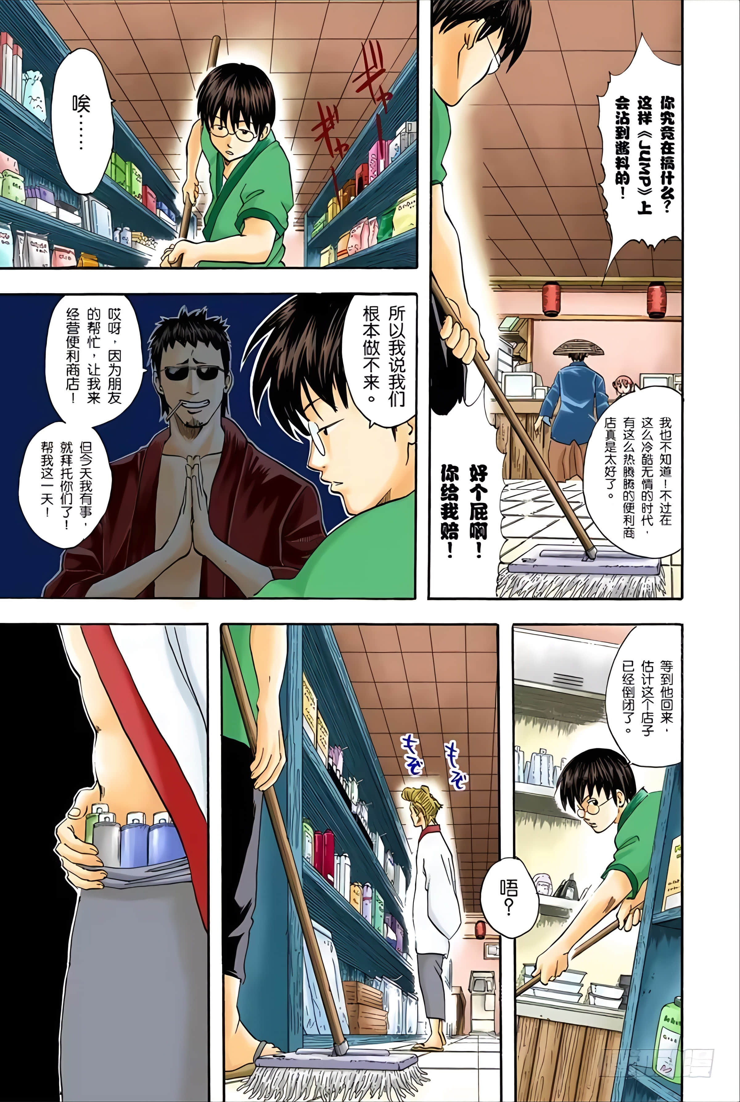 银魂 全彩【1-17卷 全是中文】【銀魂】【已完结】-5