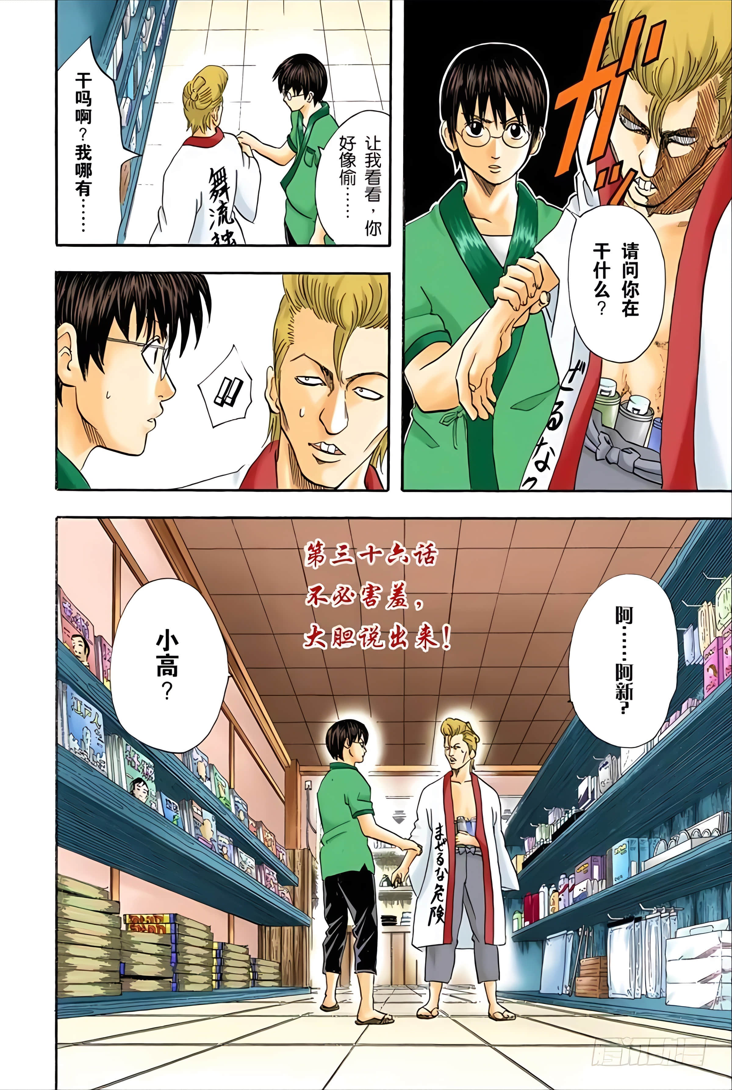 银魂 全彩【1-17卷 全是中文】【銀魂】【已完结】-5