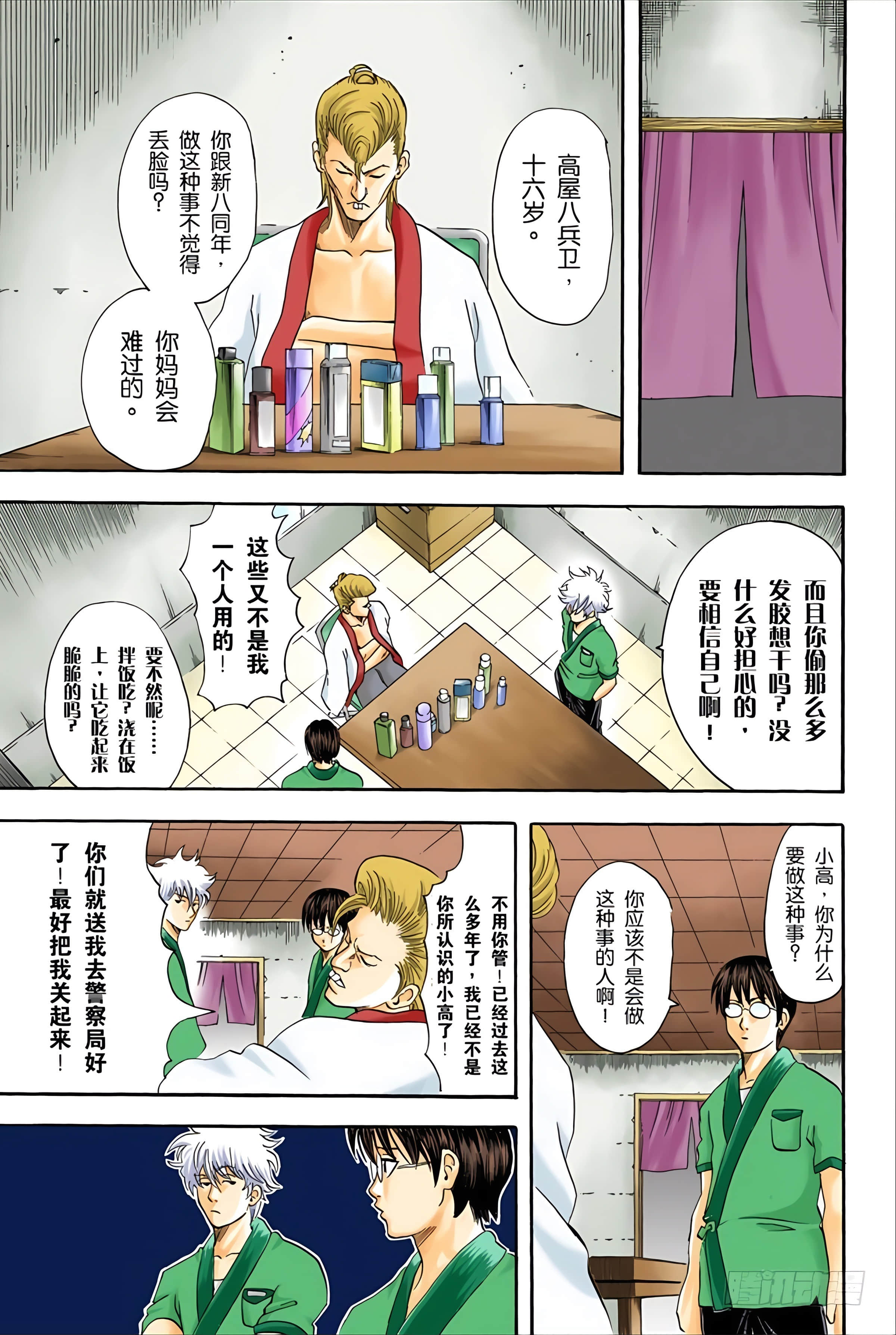 银魂 全彩【1-17卷 全是中文】【銀魂】【已完结】-5