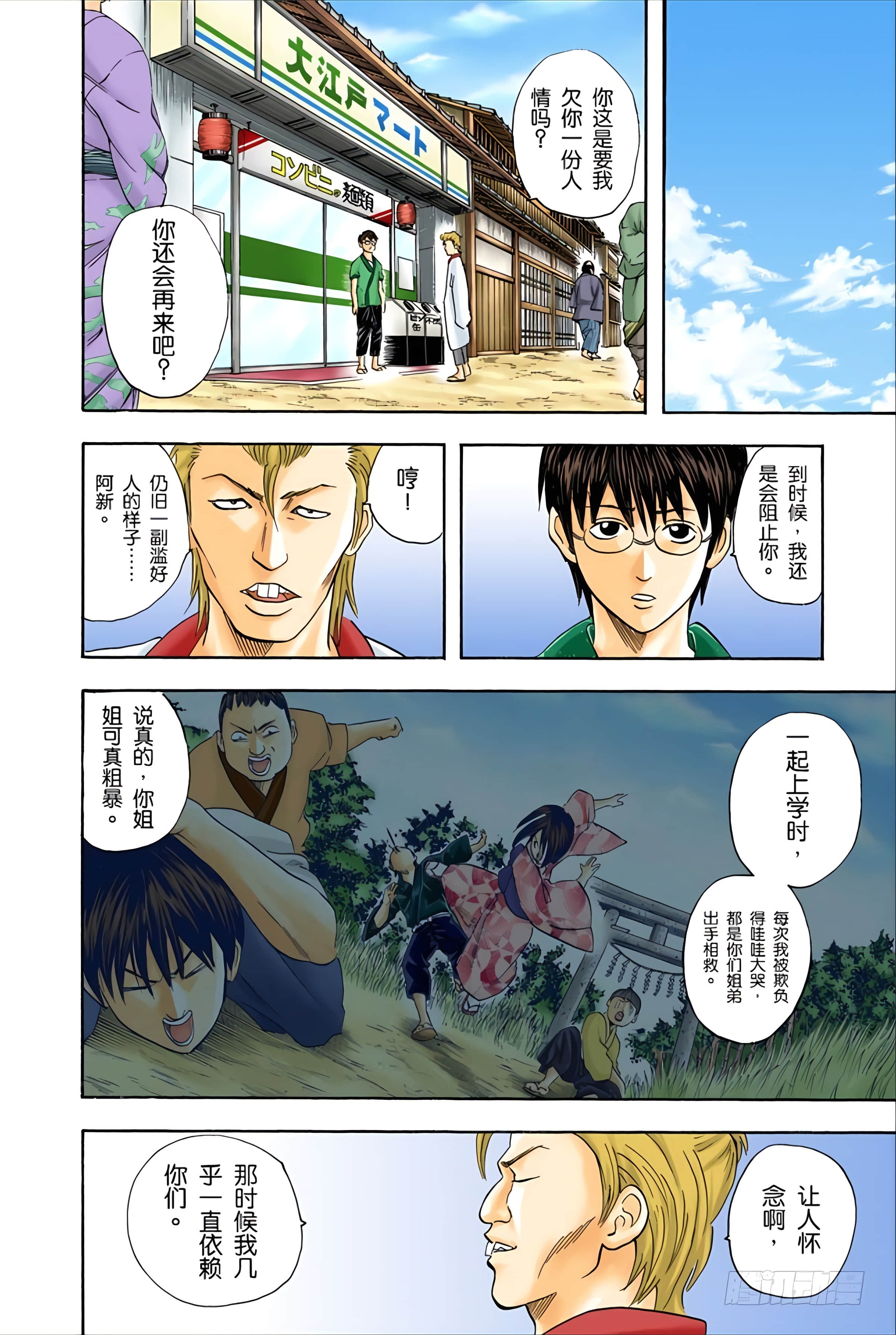 银魂 全彩【1-17卷 全是中文】【銀魂】【已完结】-5