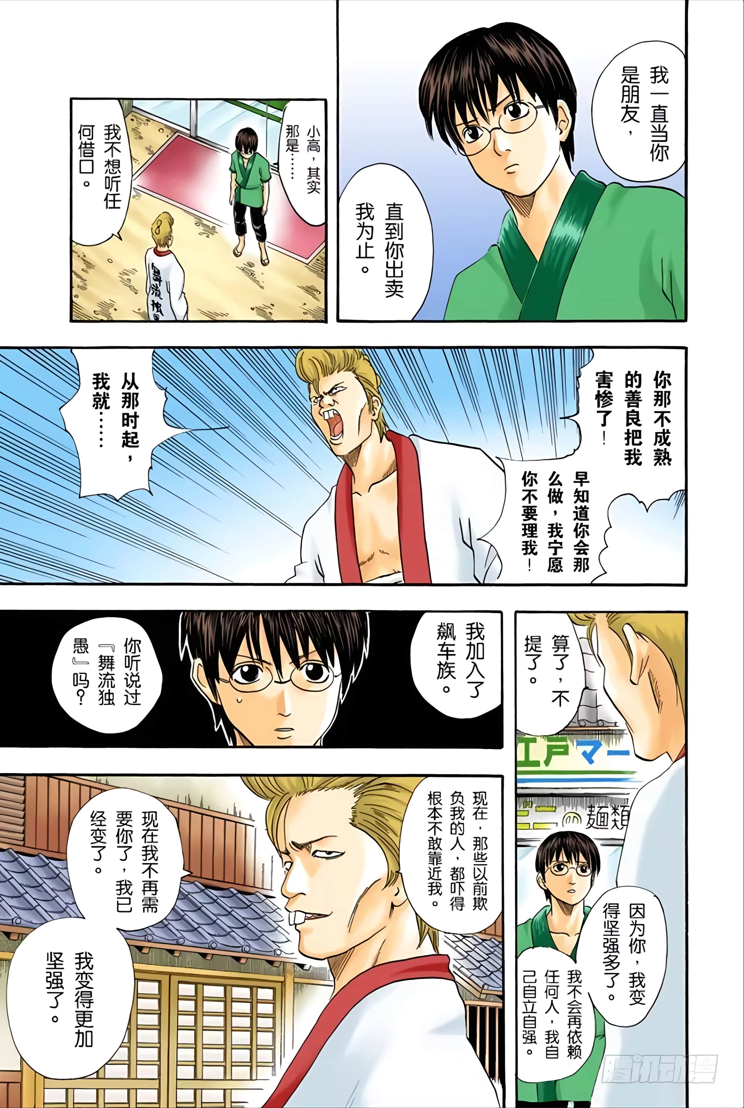 银魂 全彩【1-17卷 全是中文】【銀魂】【已完结】-5