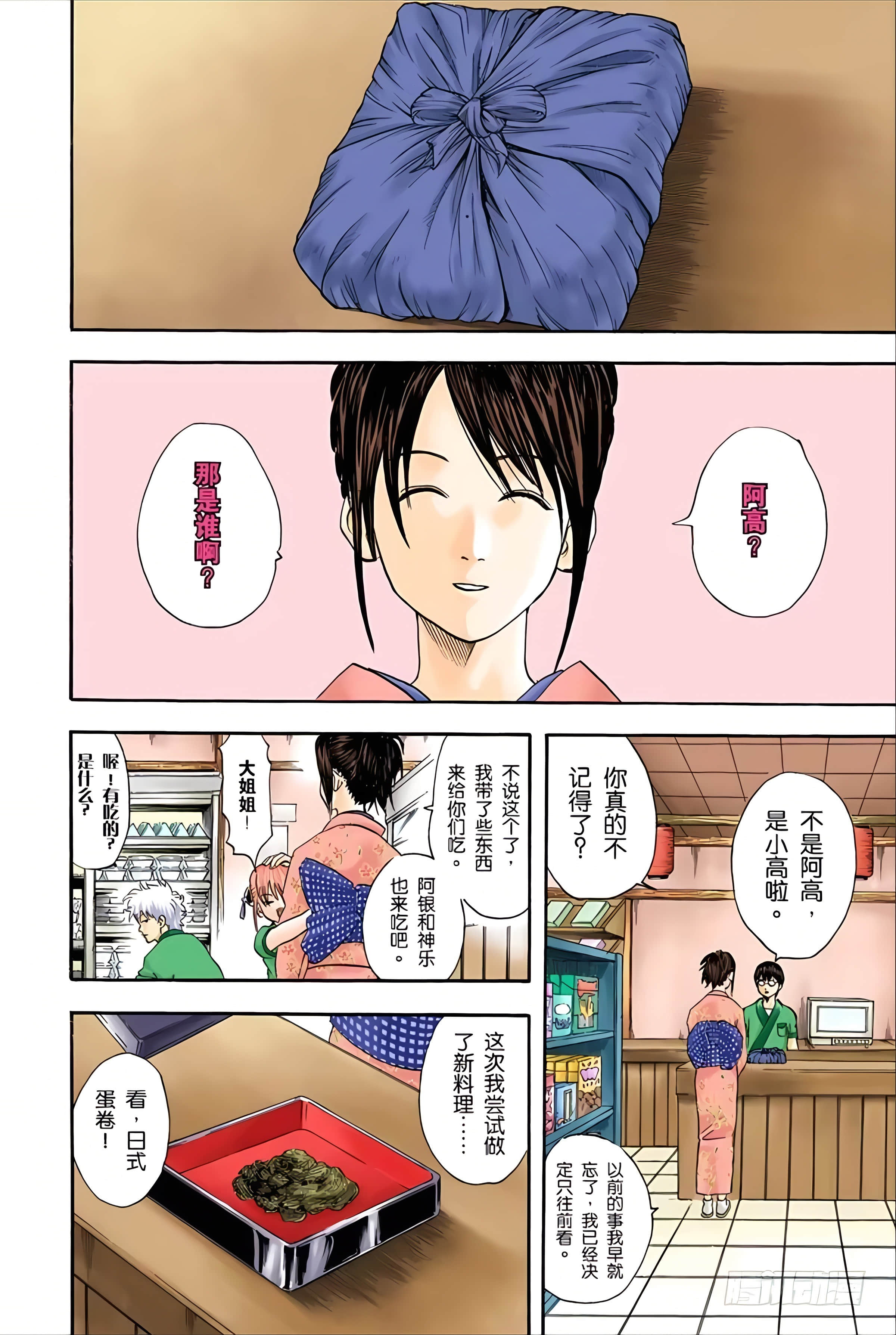 银魂 全彩【1-17卷 全是中文】【銀魂】【已完结】-5