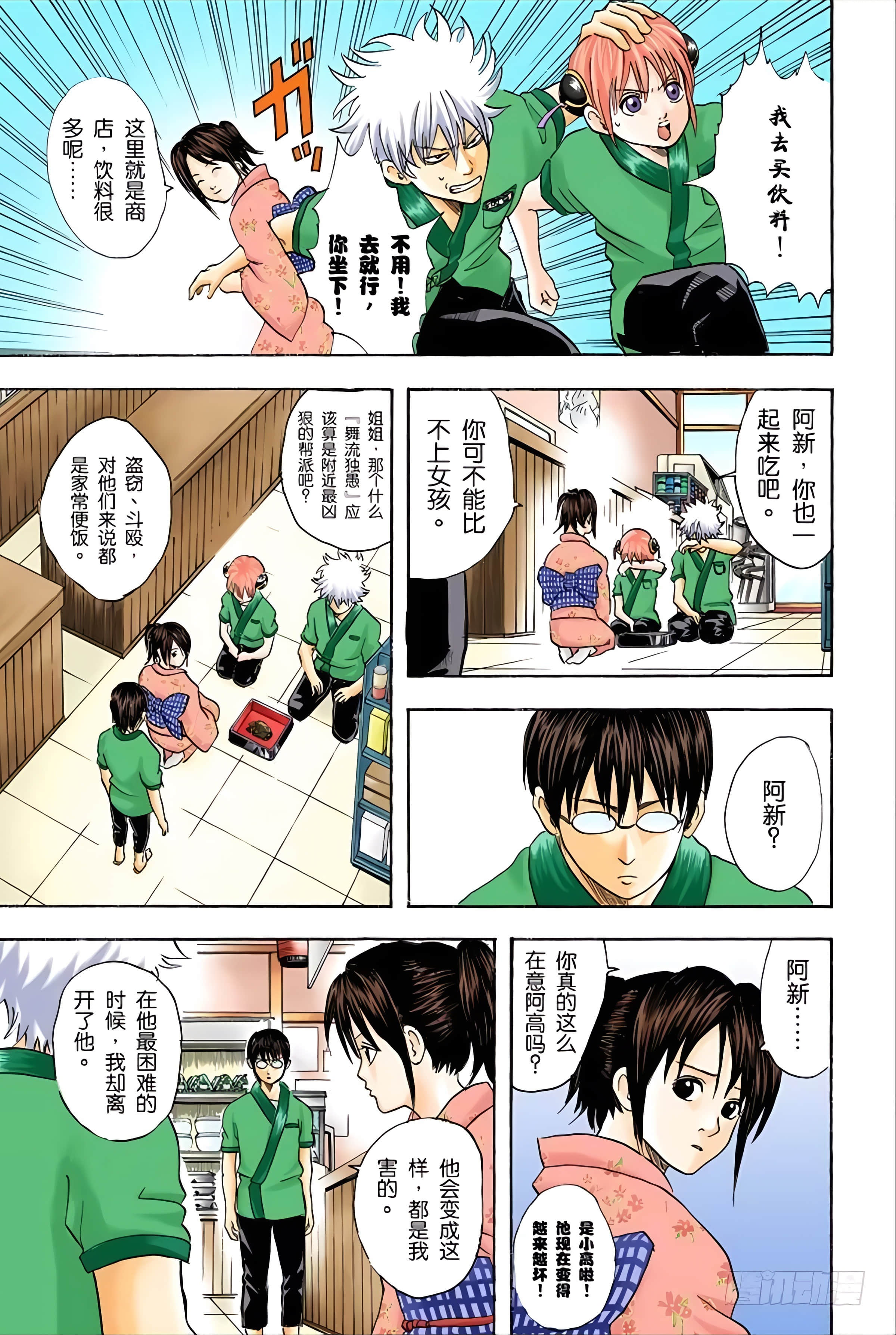 银魂 全彩【1-17卷 全是中文】【銀魂】【已完结】-5