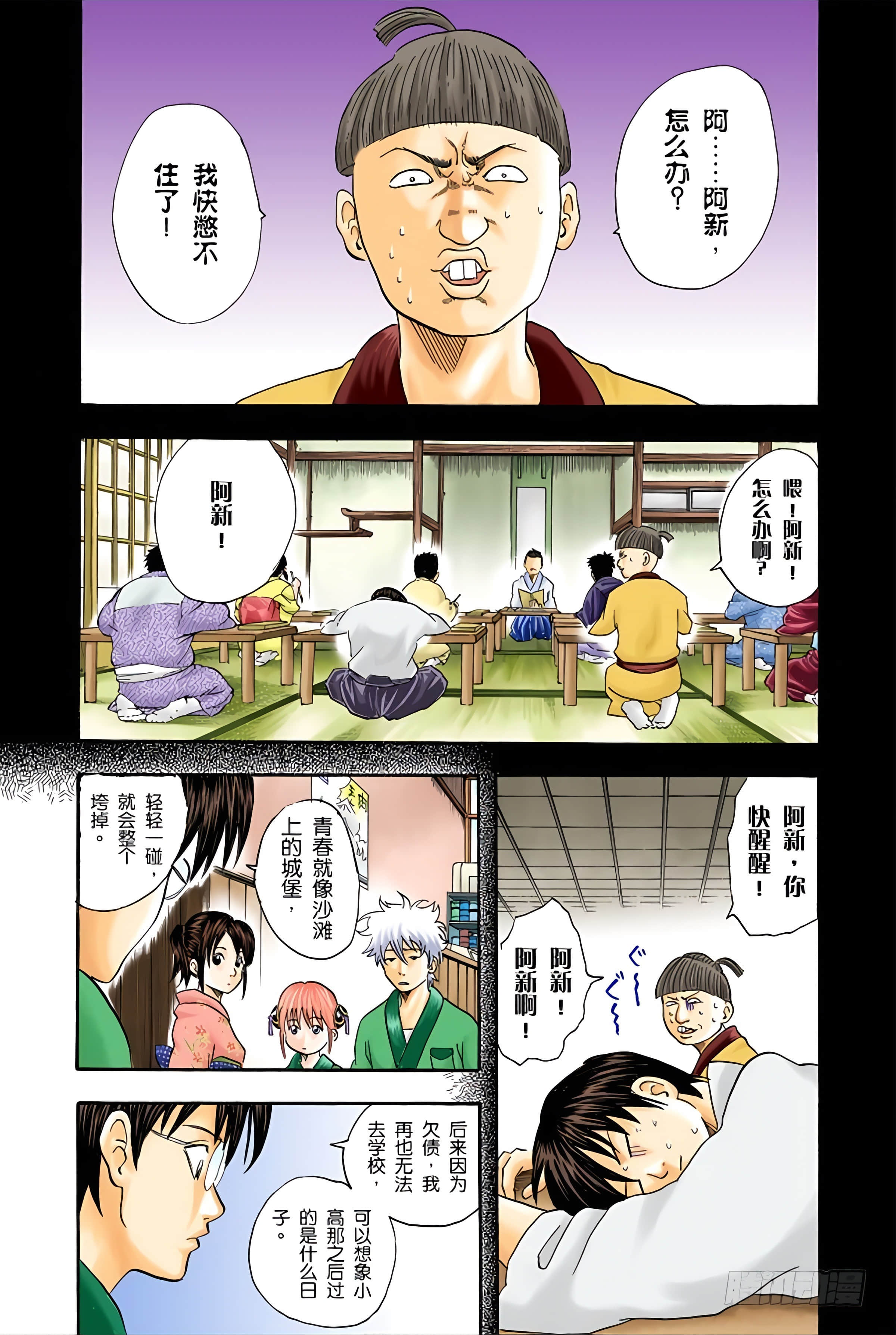 银魂 全彩【1-17卷 全是中文】【銀魂】【已完结】-5