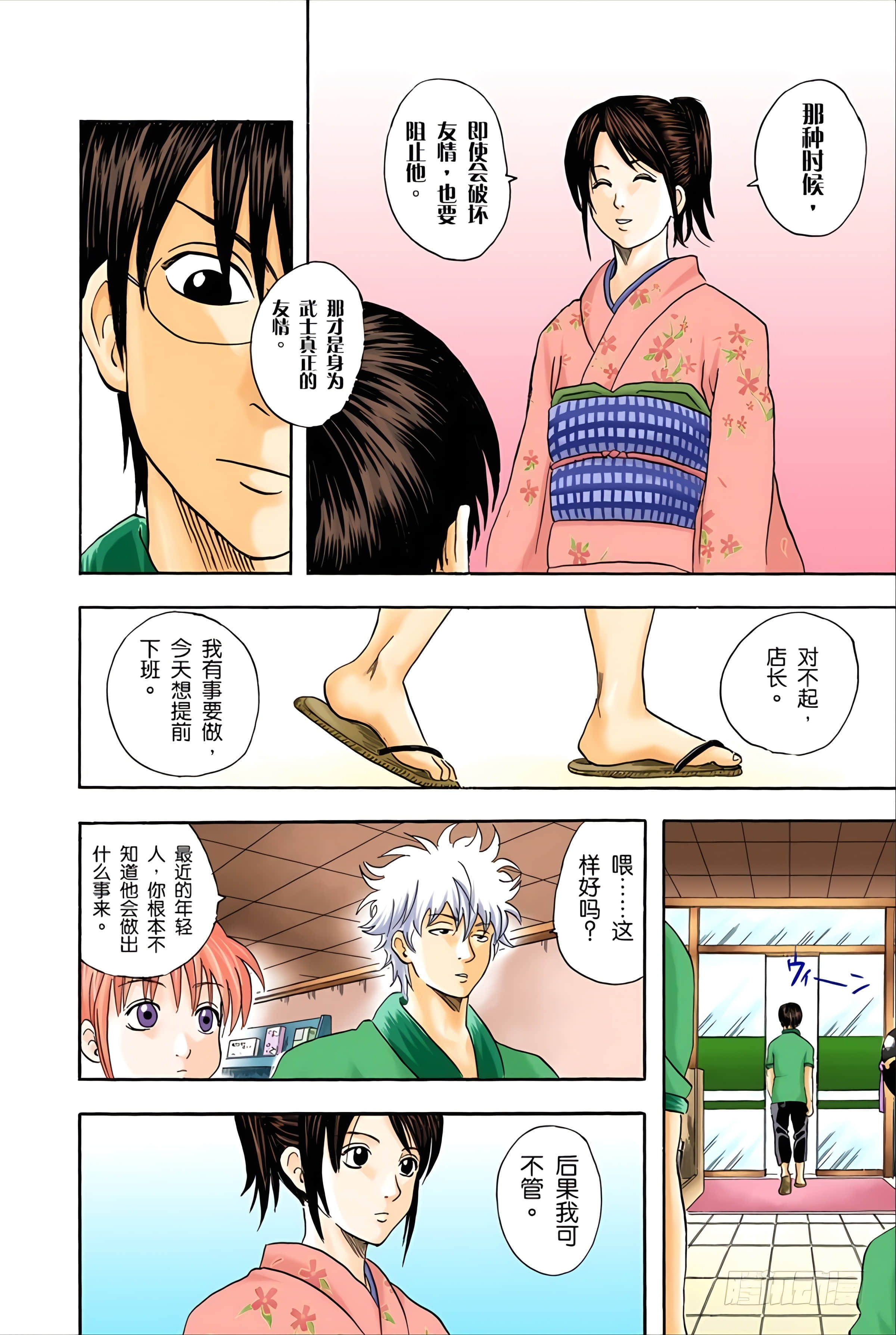 银魂 全彩【1-17卷 全是中文】【銀魂】【已完结】-5