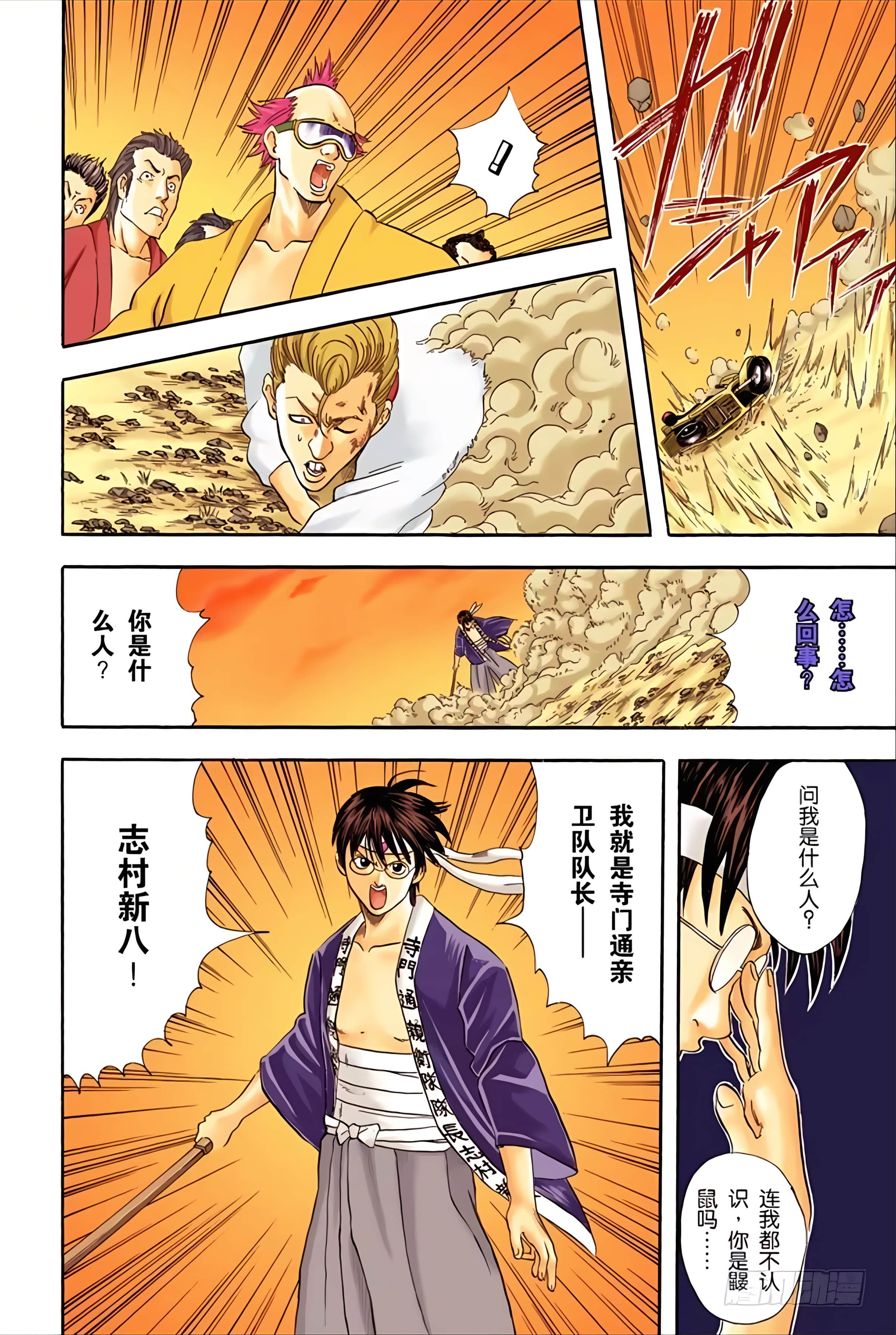 银魂 全彩【1-17卷 全是中文】【銀魂】【已完结】-5