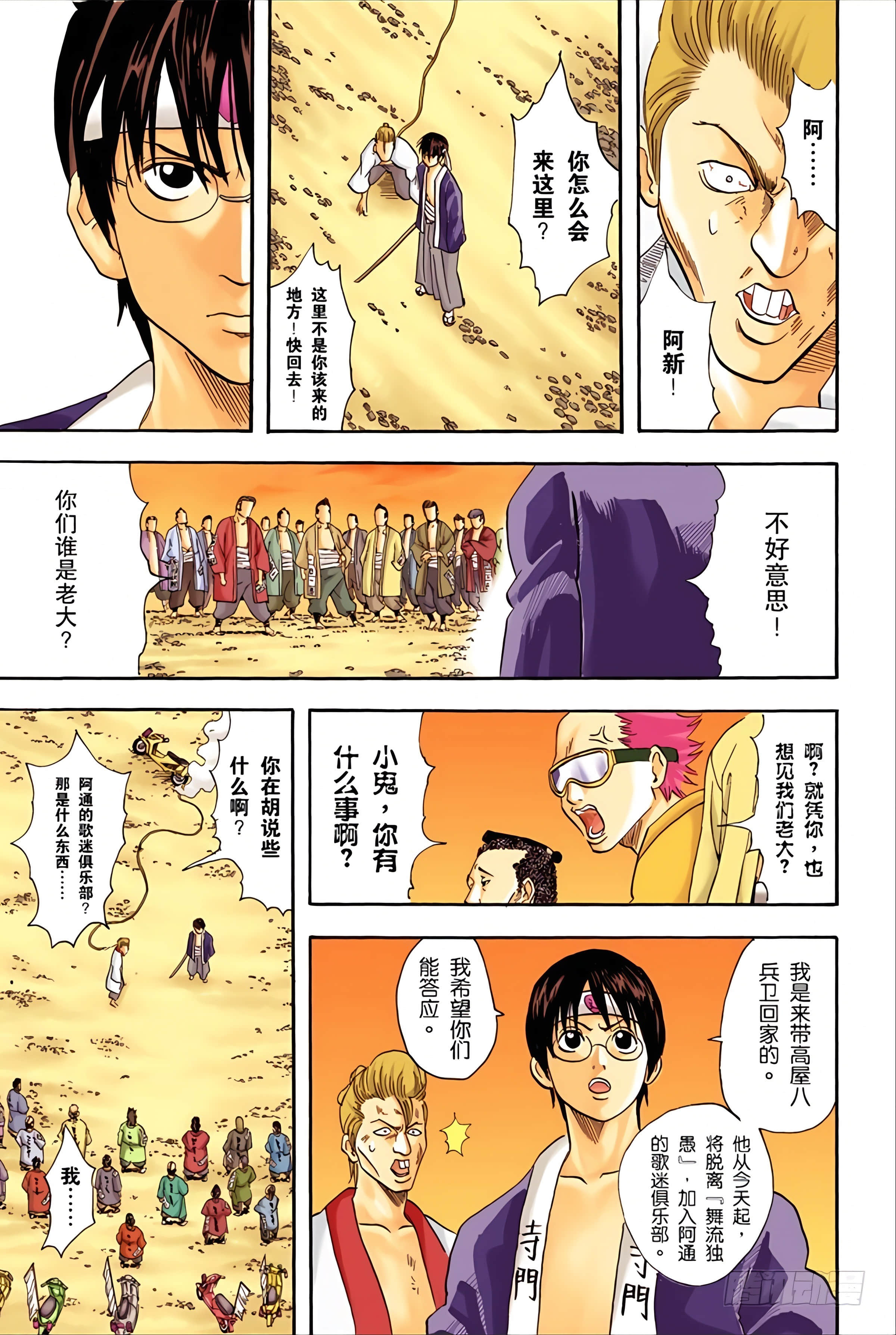 银魂 全彩【1-17卷 全是中文】【銀魂】【已完结】-5
