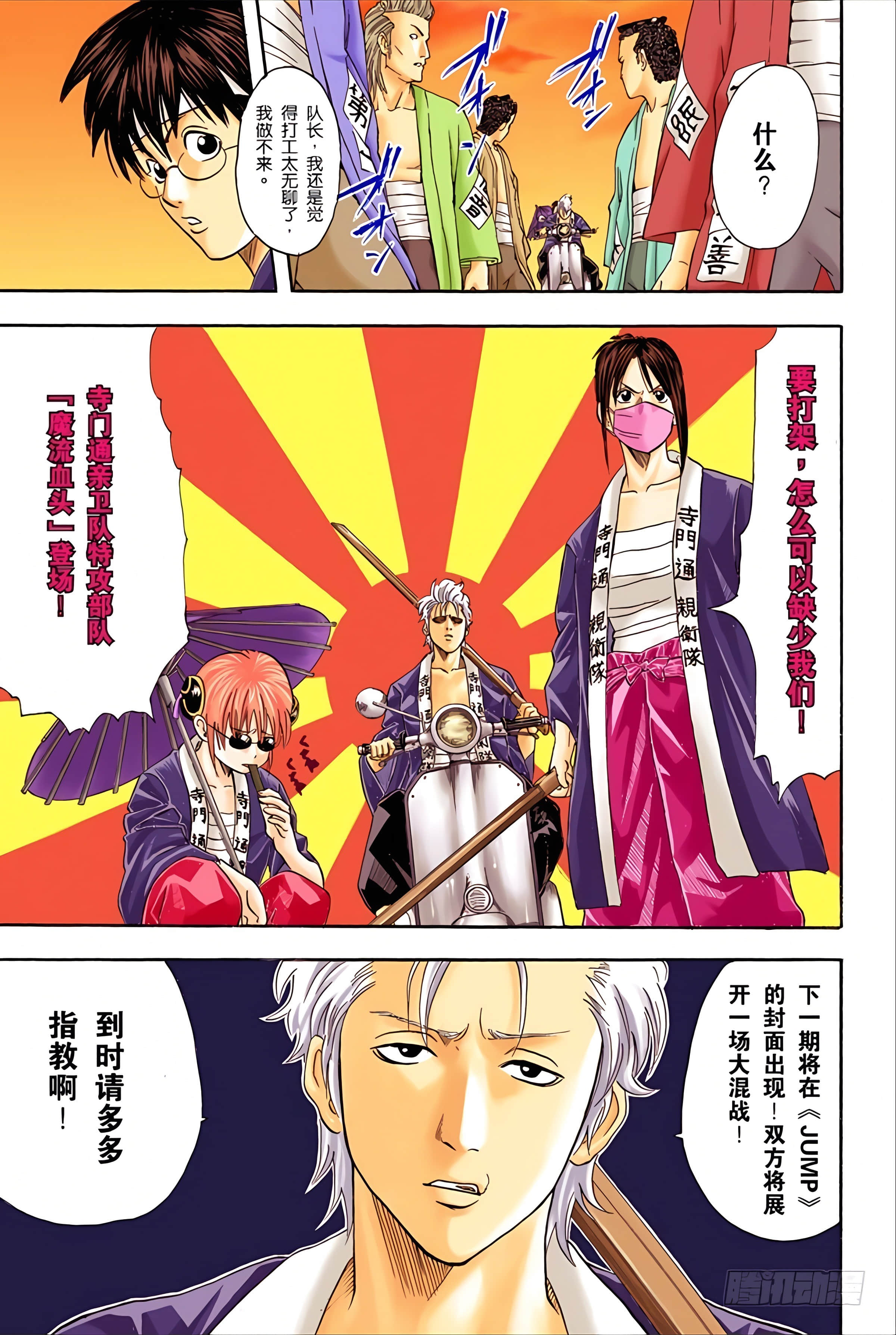银魂 全彩【1-17卷 全是中文】【銀魂】【已完结】-5