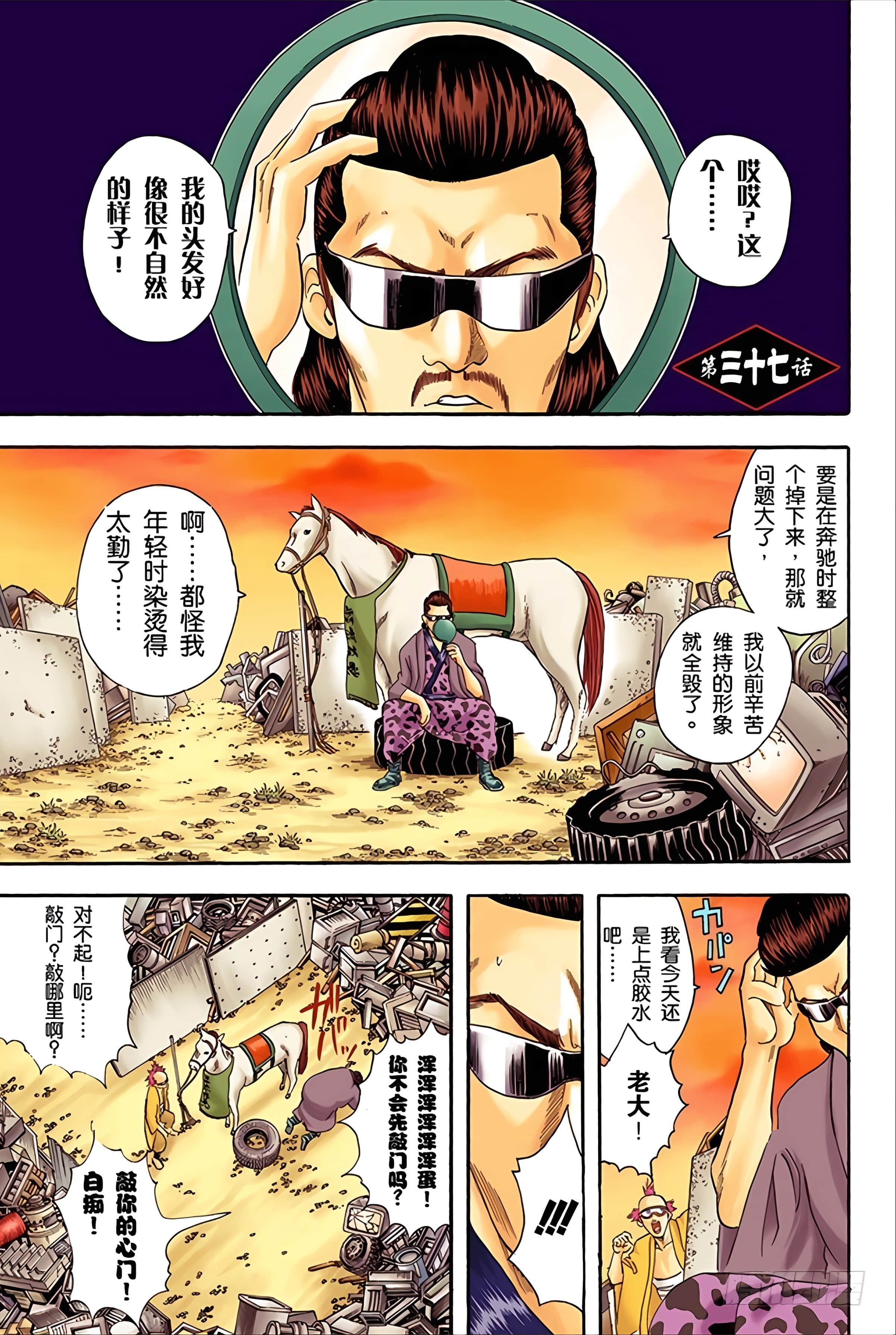 银魂 全彩【1-17卷 全是中文】【銀魂】【已完结】-5