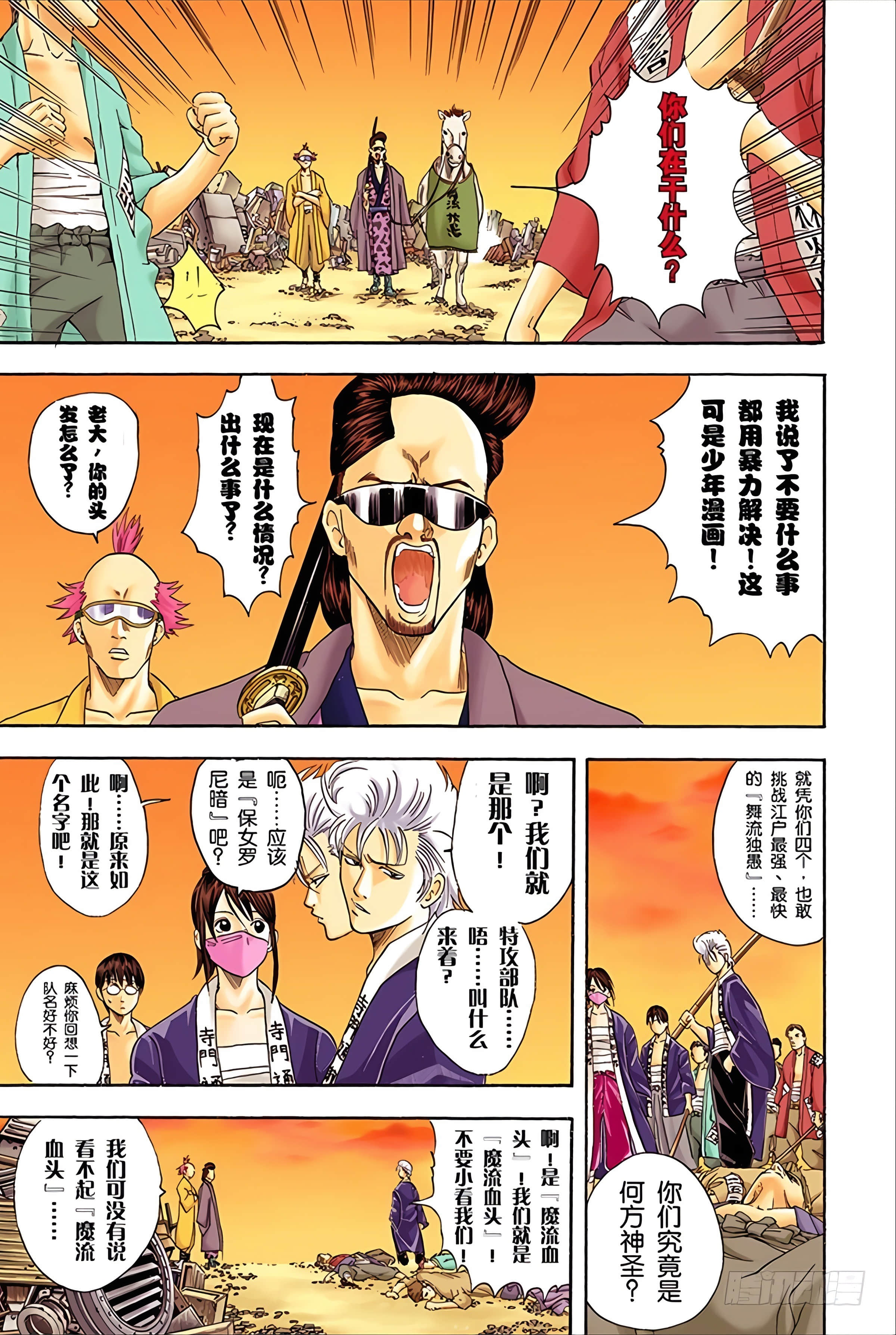 银魂 全彩【1-17卷 全是中文】【銀魂】【已完结】-5