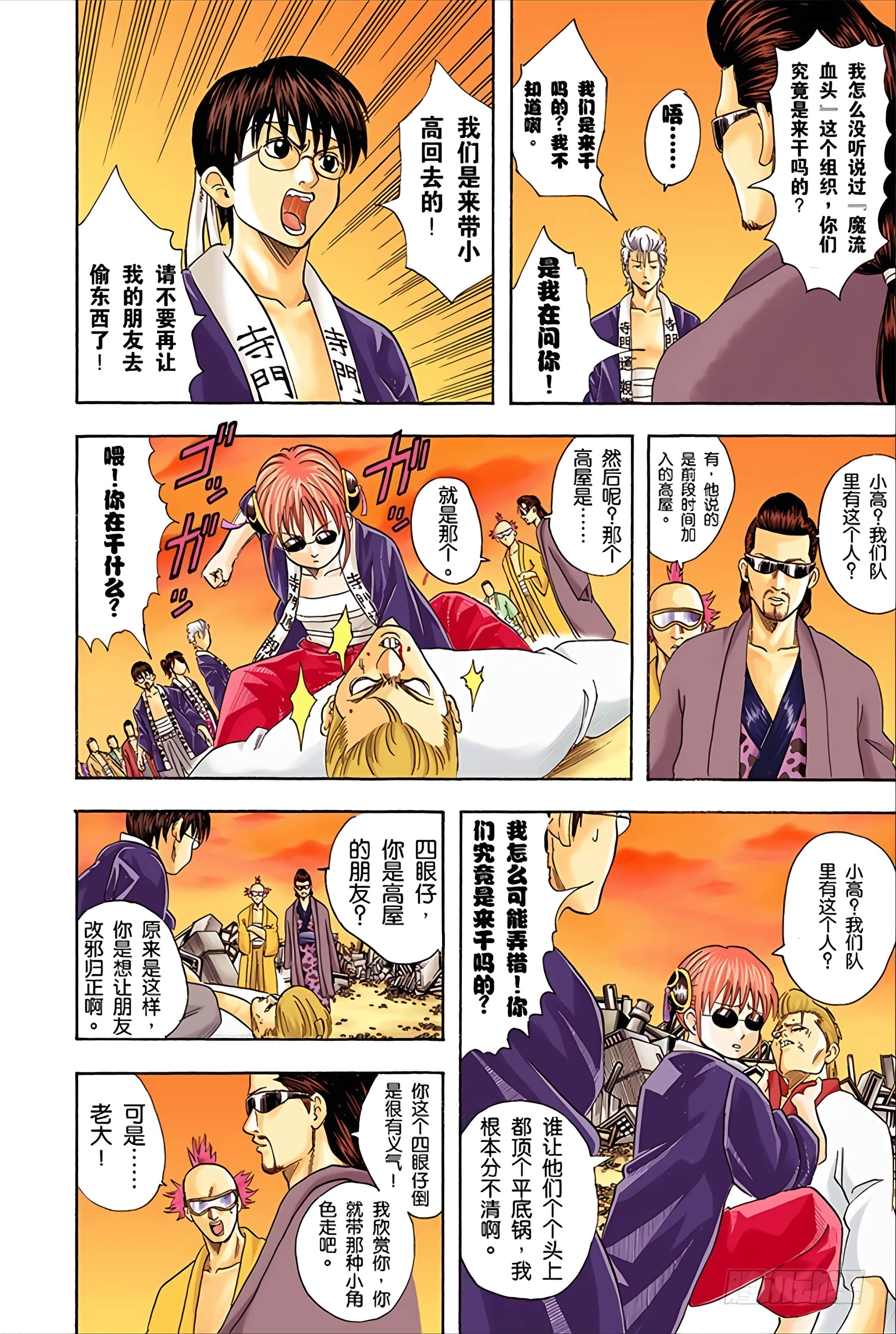 银魂 全彩【1-17卷 全是中文】【銀魂】【已完结】-5