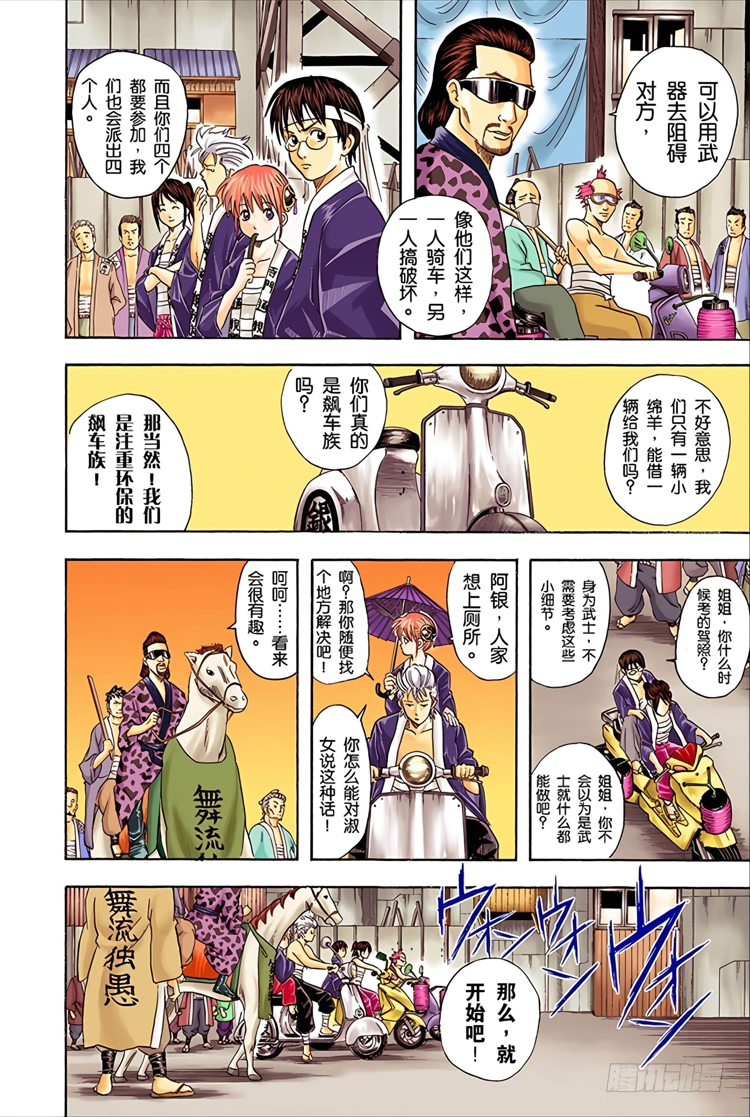 银魂 全彩【1-17卷 全是中文】【銀魂】【已完结】-5