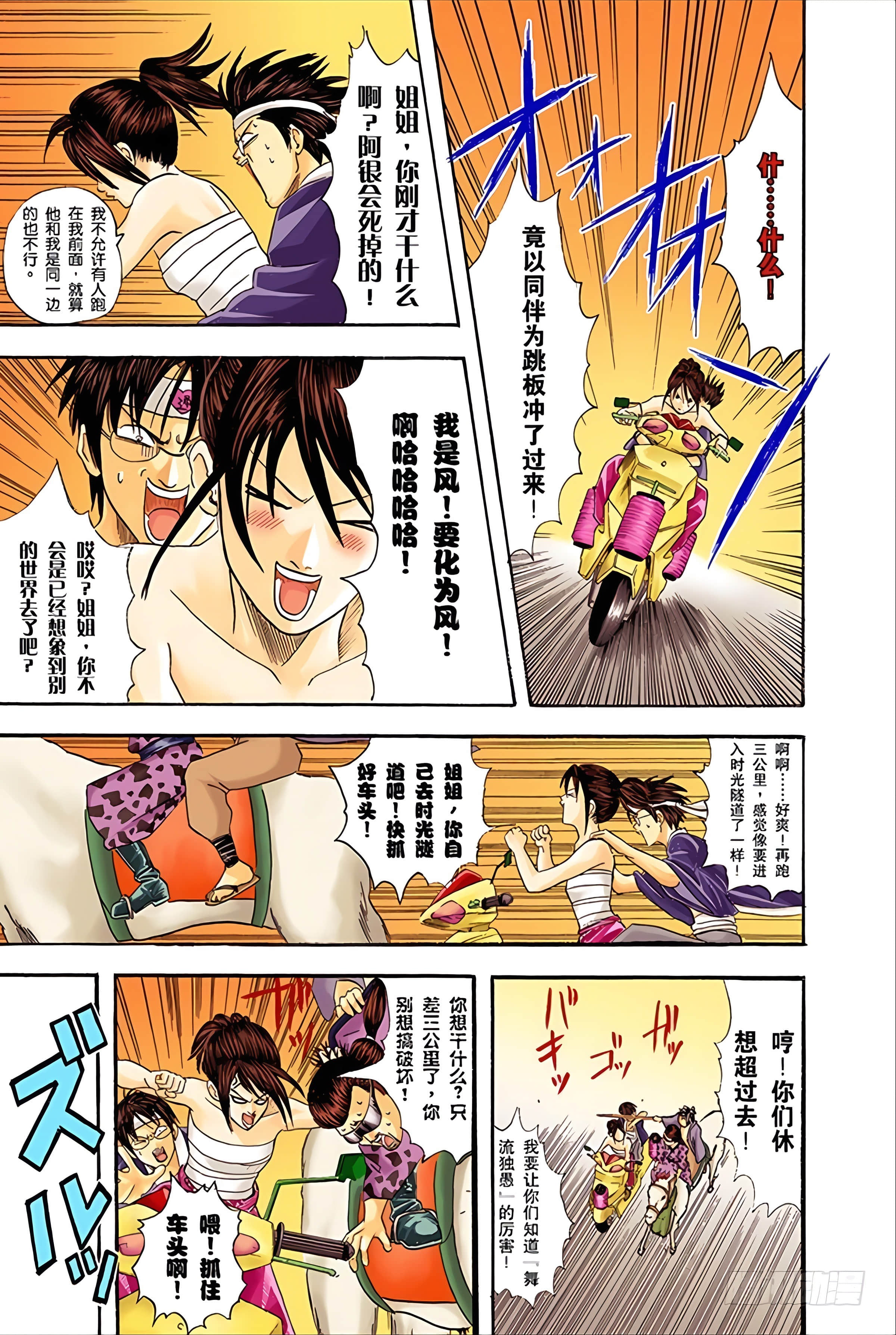 银魂 全彩【1-17卷 全是中文】【銀魂】【已完结】-5