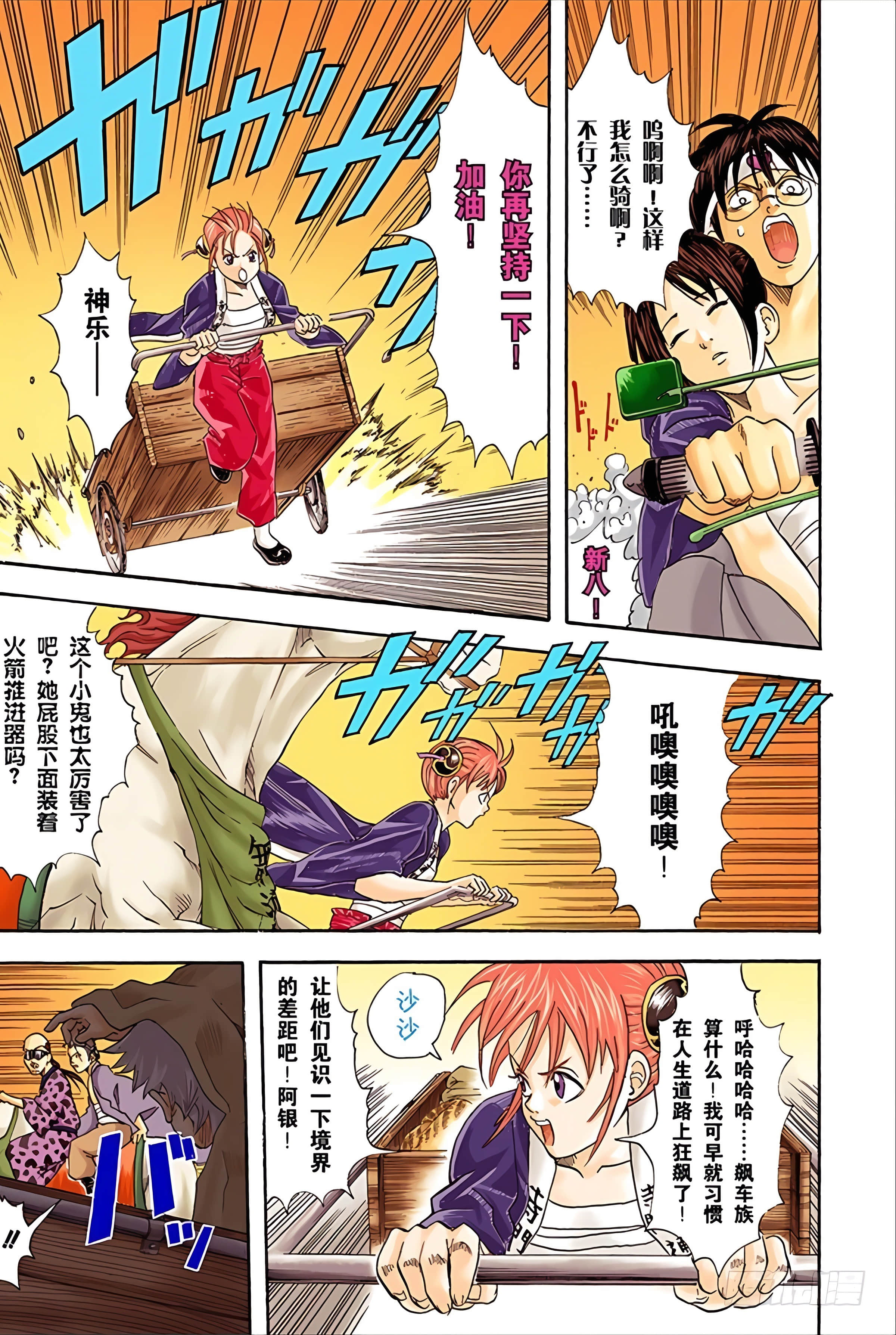 银魂 全彩【1-17卷 全是中文】【銀魂】【已完结】-5