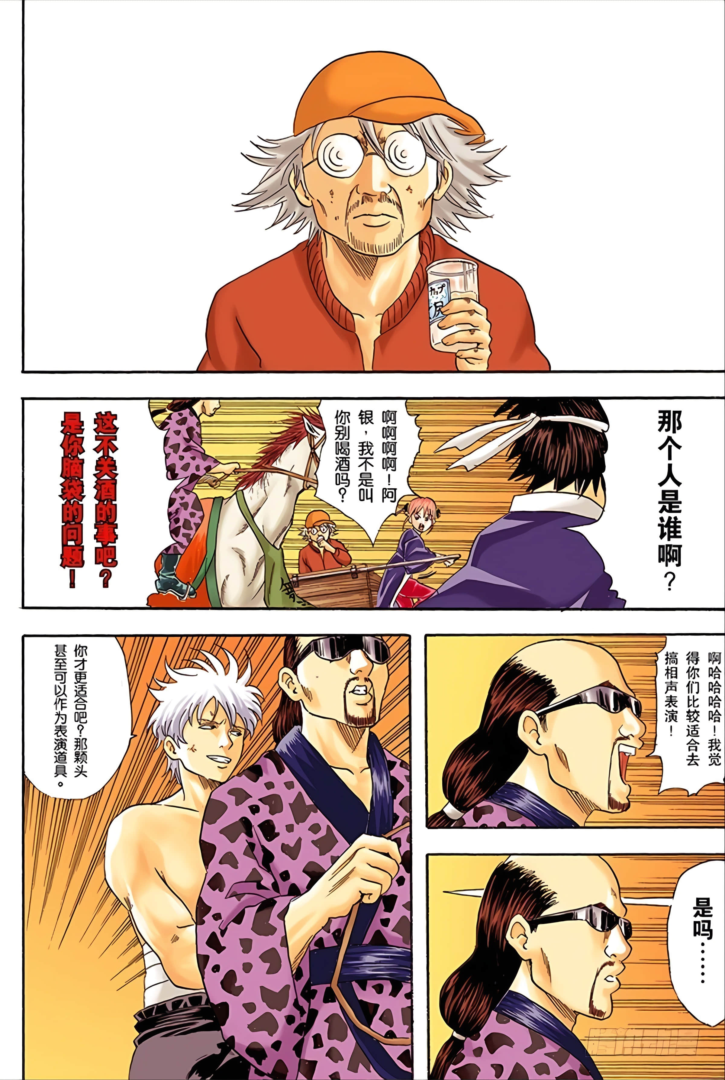 银魂 全彩【1-17卷 全是中文】【銀魂】【已完结】-5