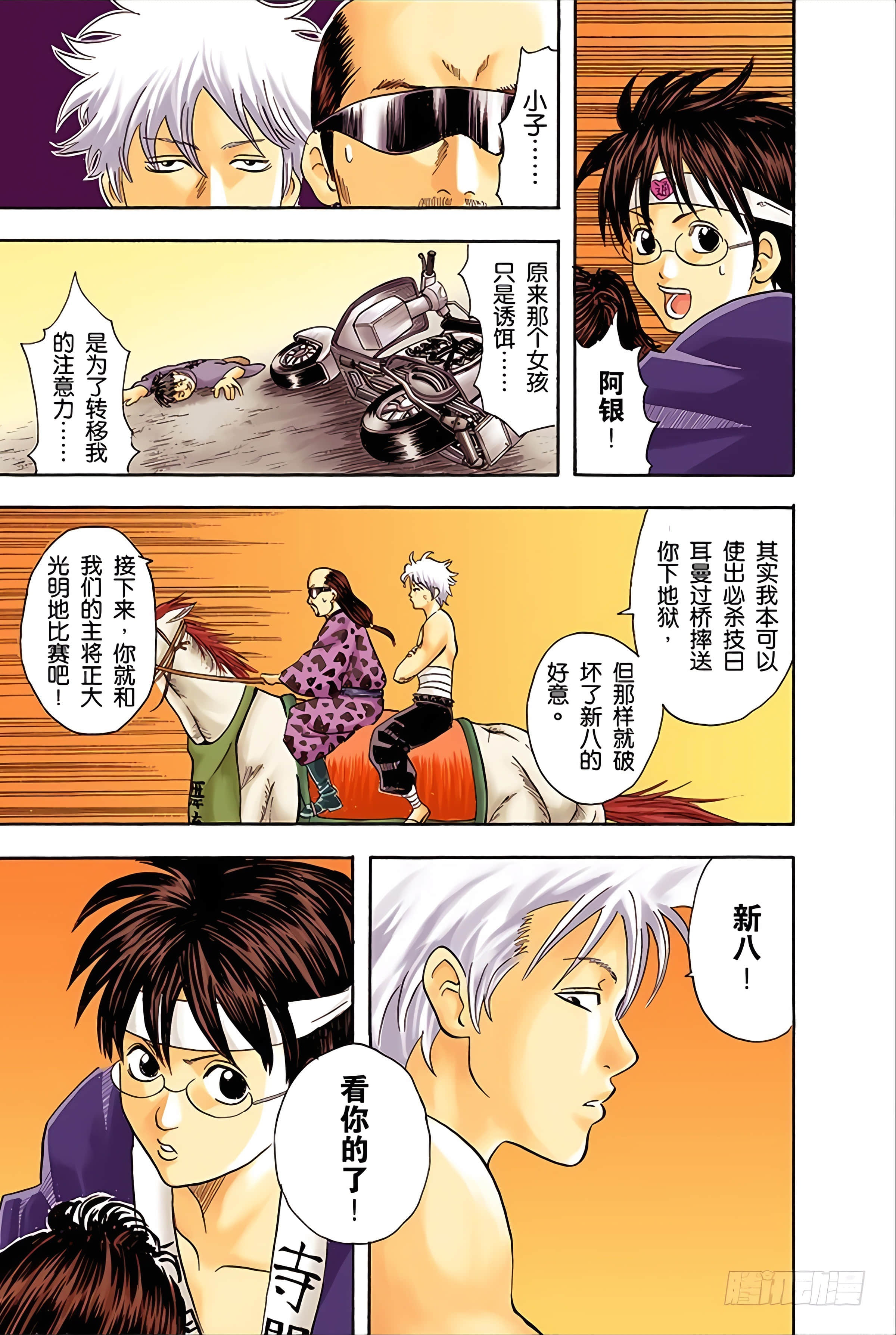 银魂 全彩【1-17卷 全是中文】【銀魂】【已完结】-5