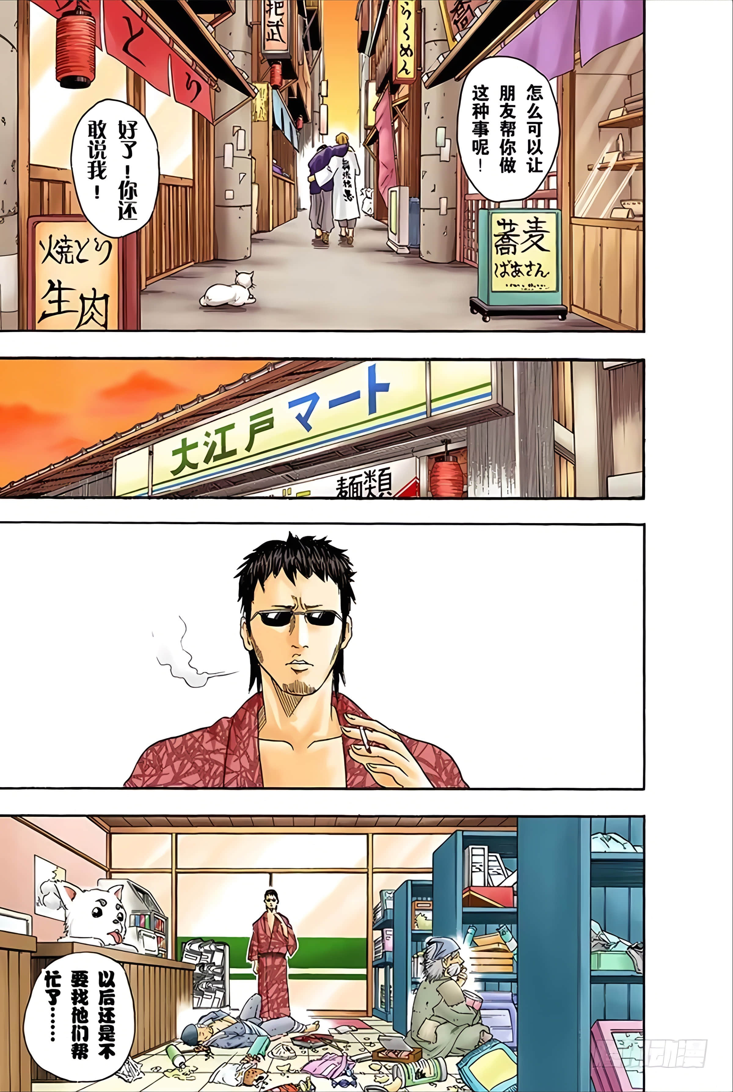 银魂 全彩【1-17卷 全是中文】【銀魂】【已完结】-5