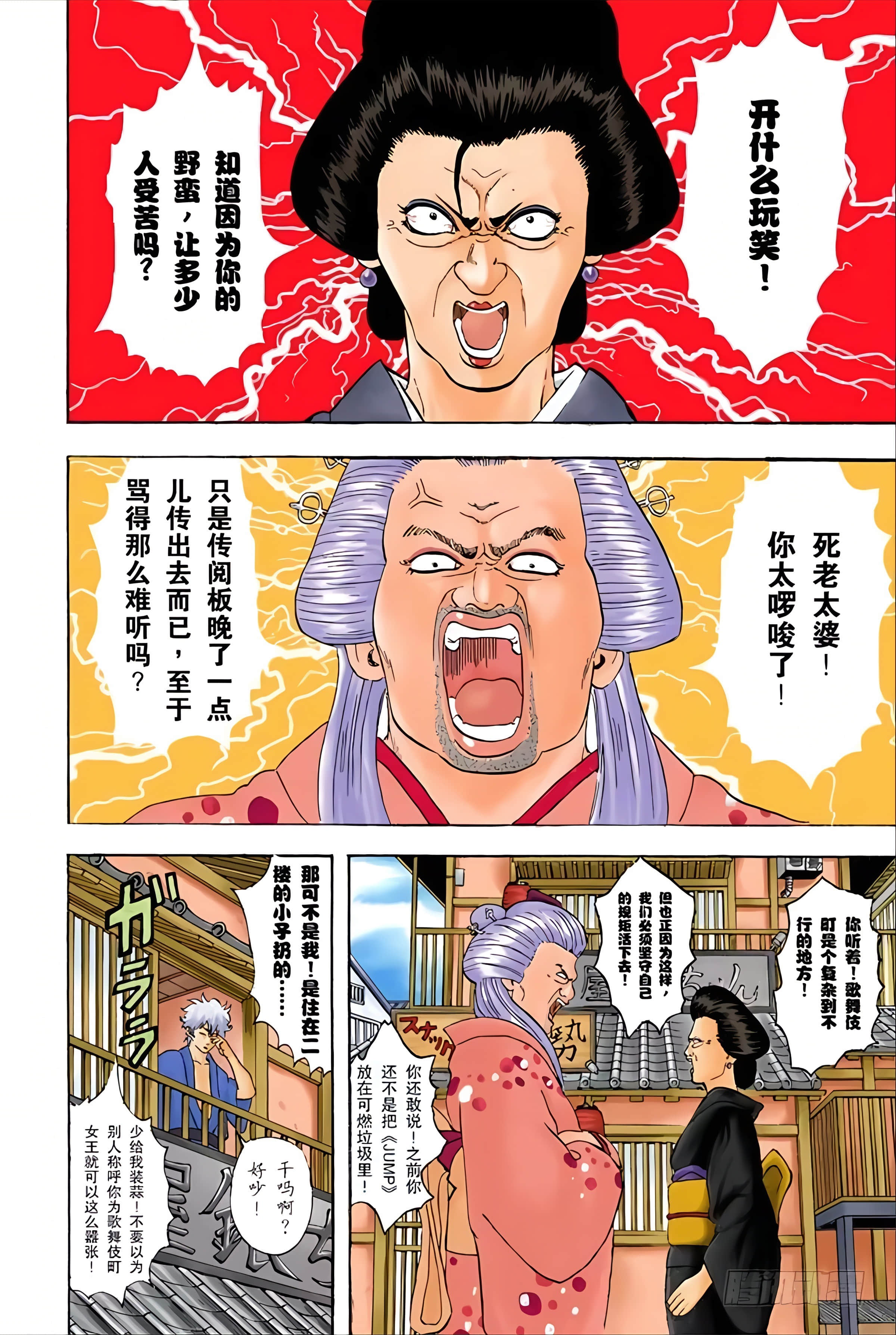 银魂 全彩【1-17卷 全是中文】【銀魂】【已完结】-5