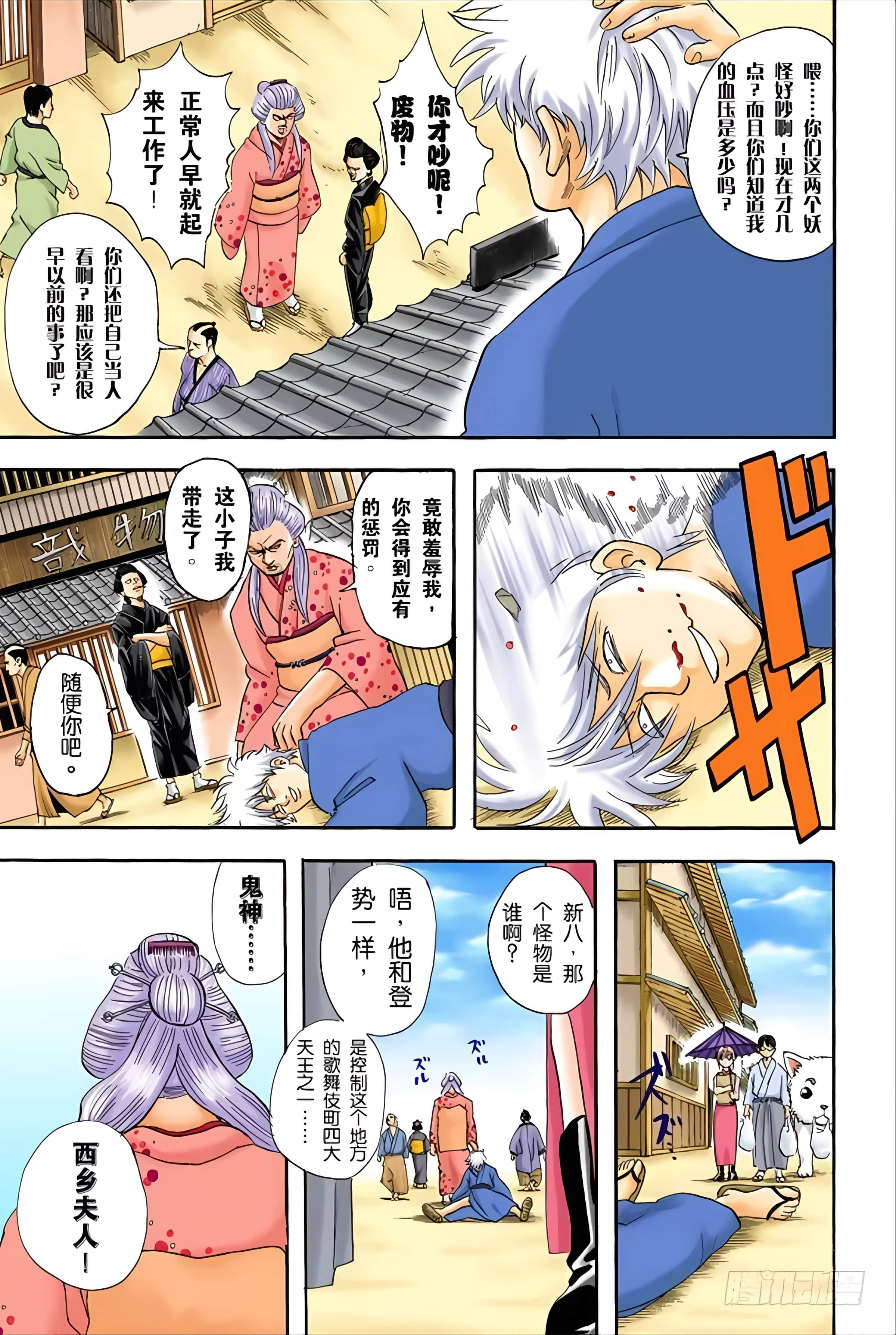 银魂 全彩【1-17卷 全是中文】【銀魂】【已完结】-5