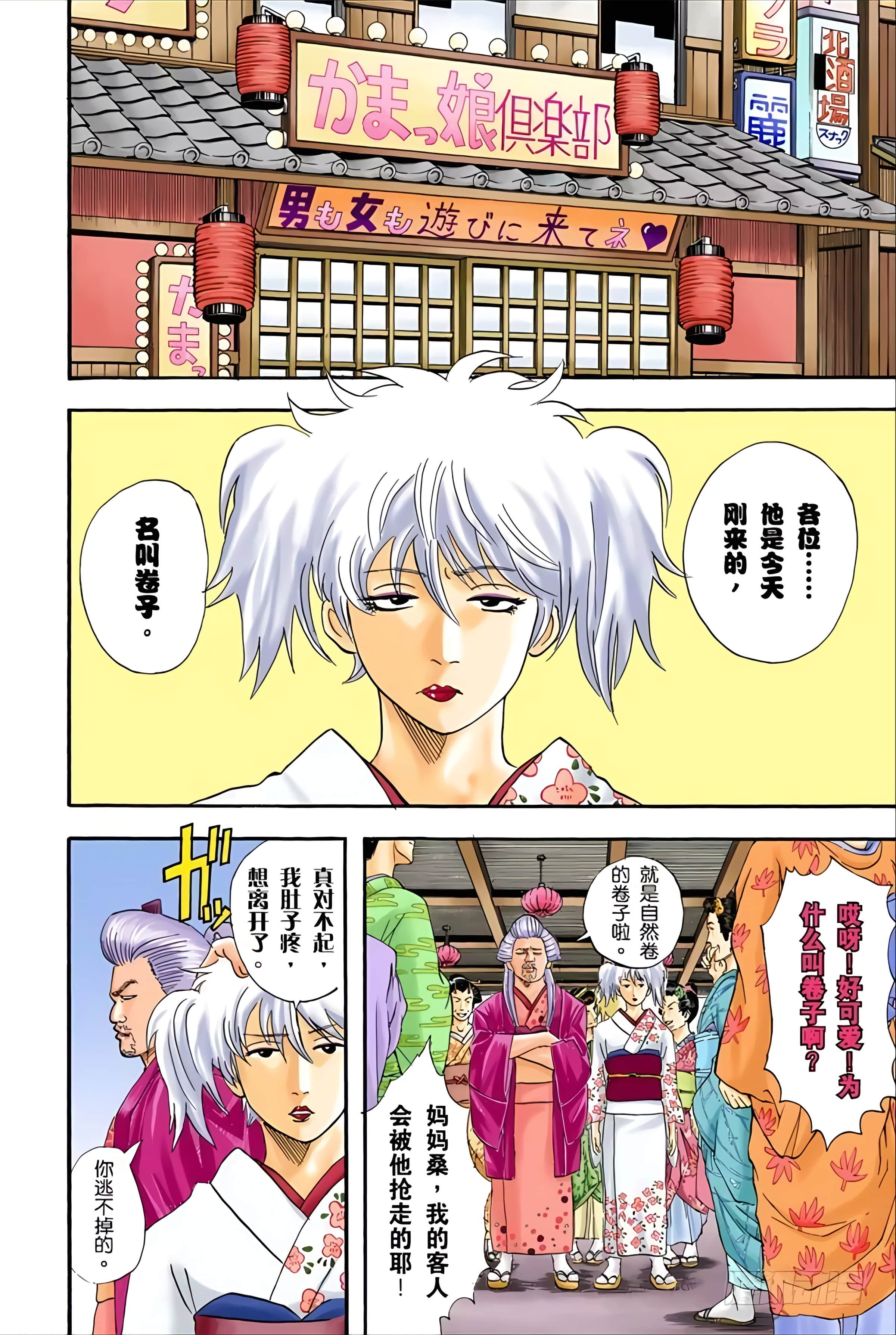 银魂 全彩【1-17卷 全是中文】【銀魂】【已完结】-5