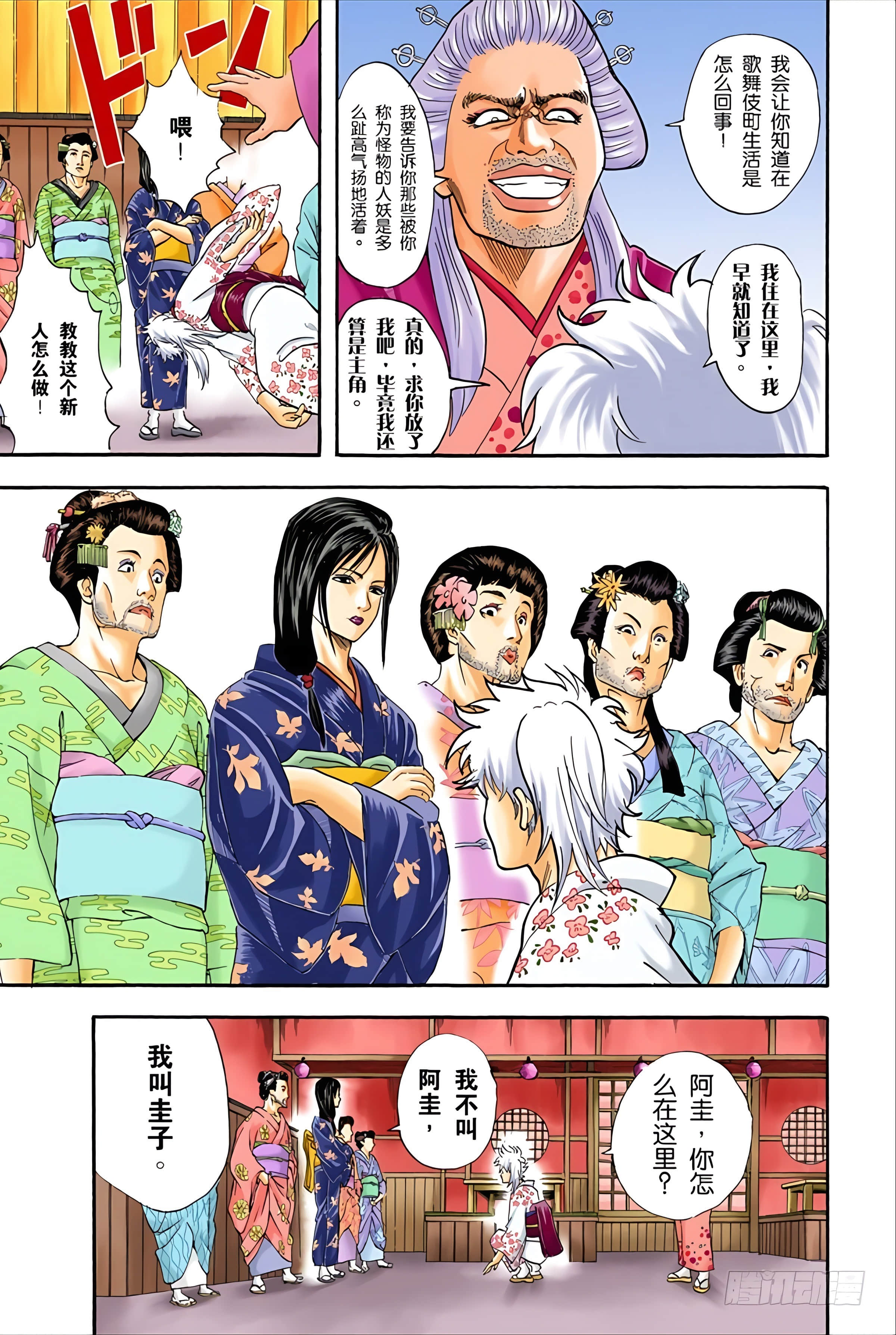 银魂 全彩【1-17卷 全是中文】【銀魂】【已完结】-5