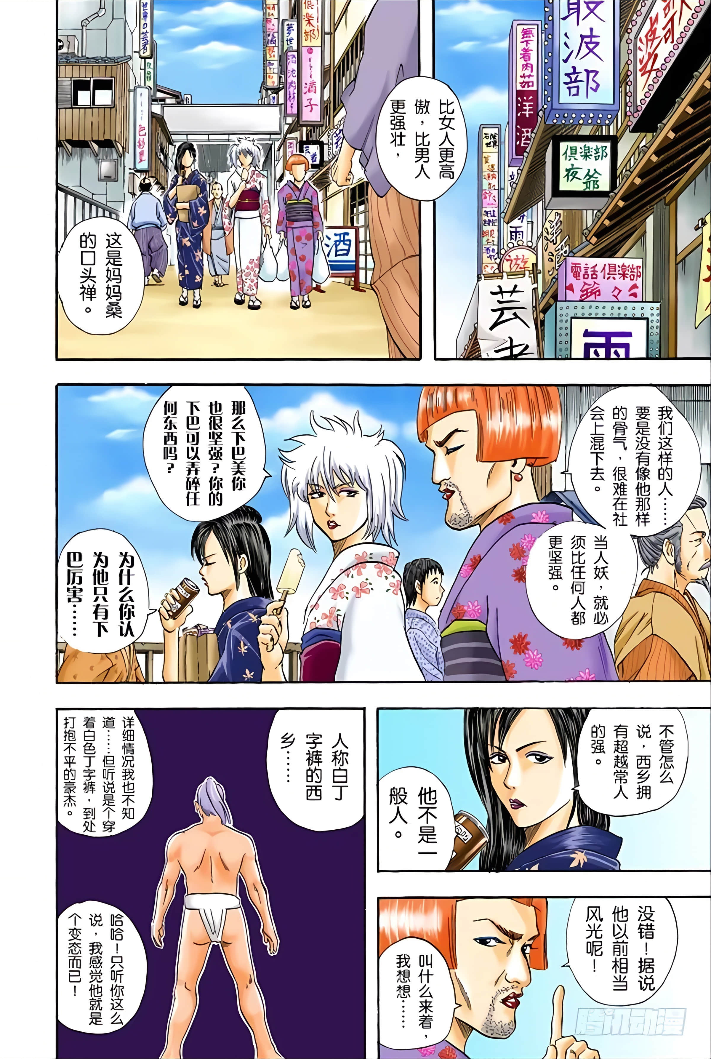银魂 全彩【1-17卷 全是中文】【銀魂】【已完结】-5