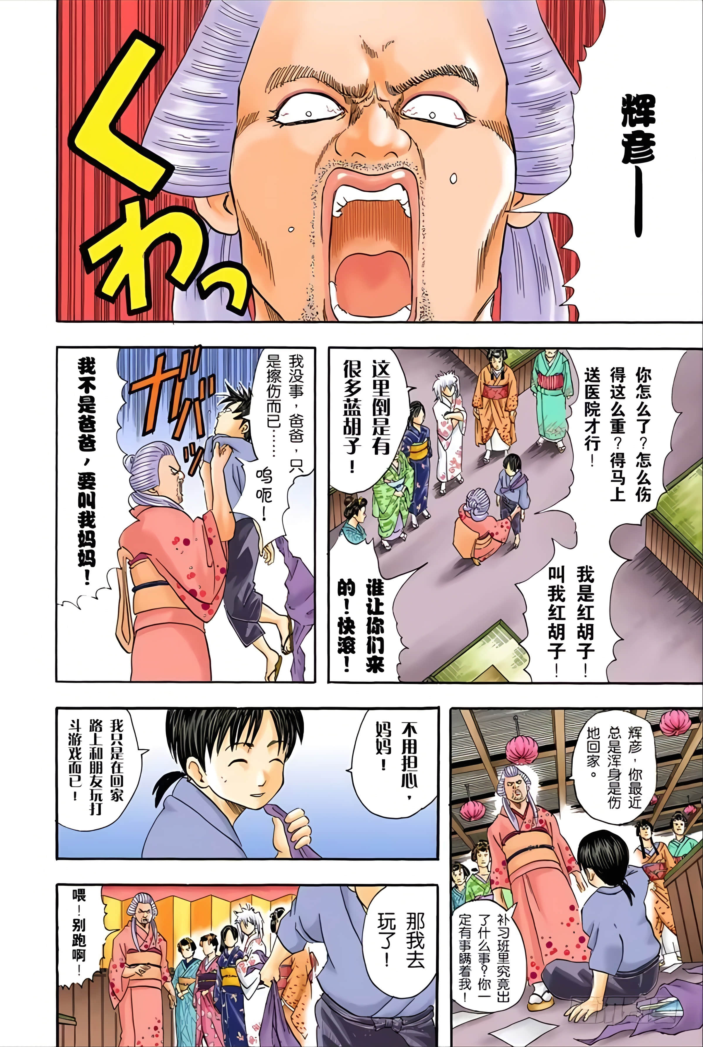 银魂 全彩【1-17卷 全是中文】【銀魂】【已完结】-5