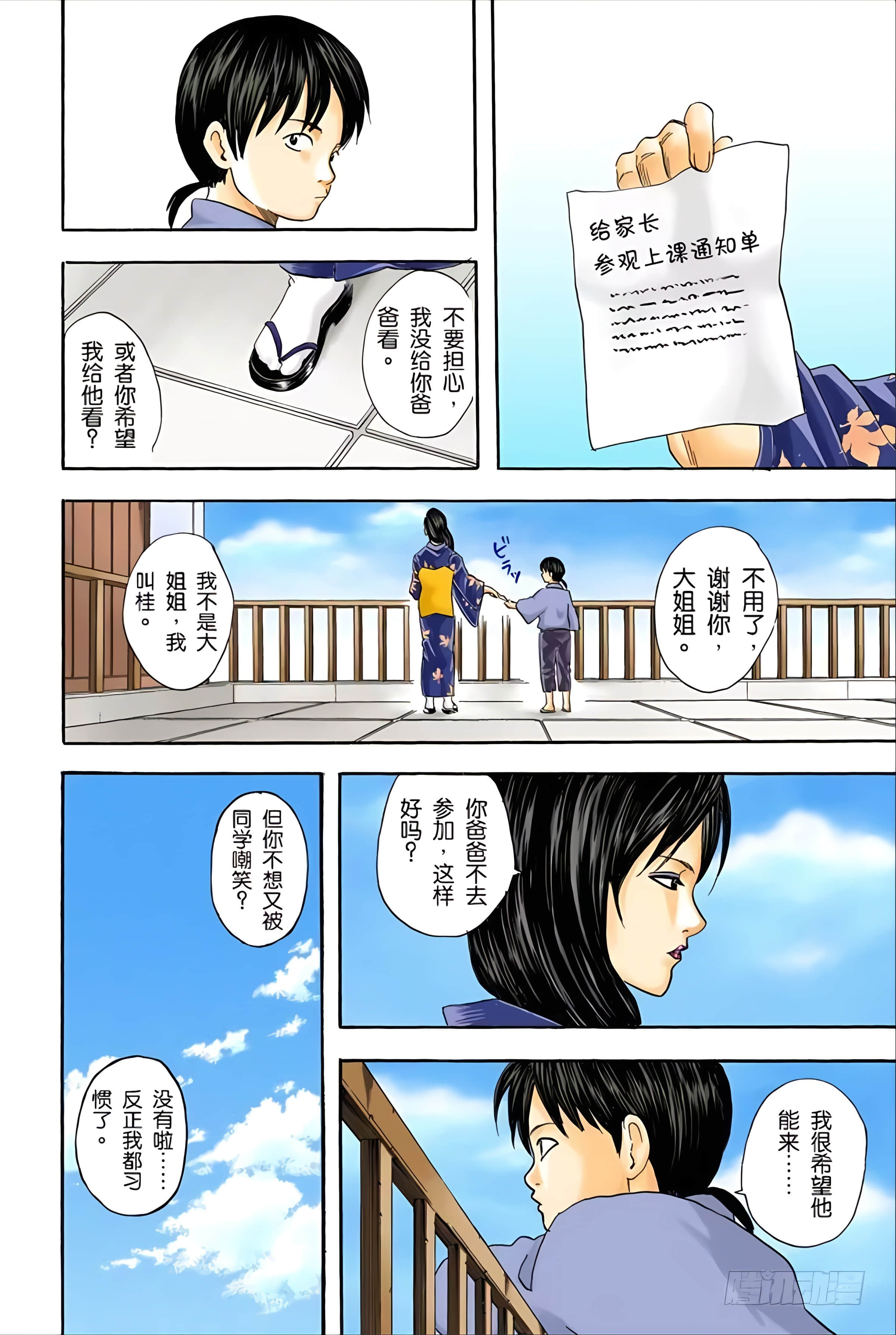 银魂 全彩【1-17卷 全是中文】【銀魂】【已完结】-5