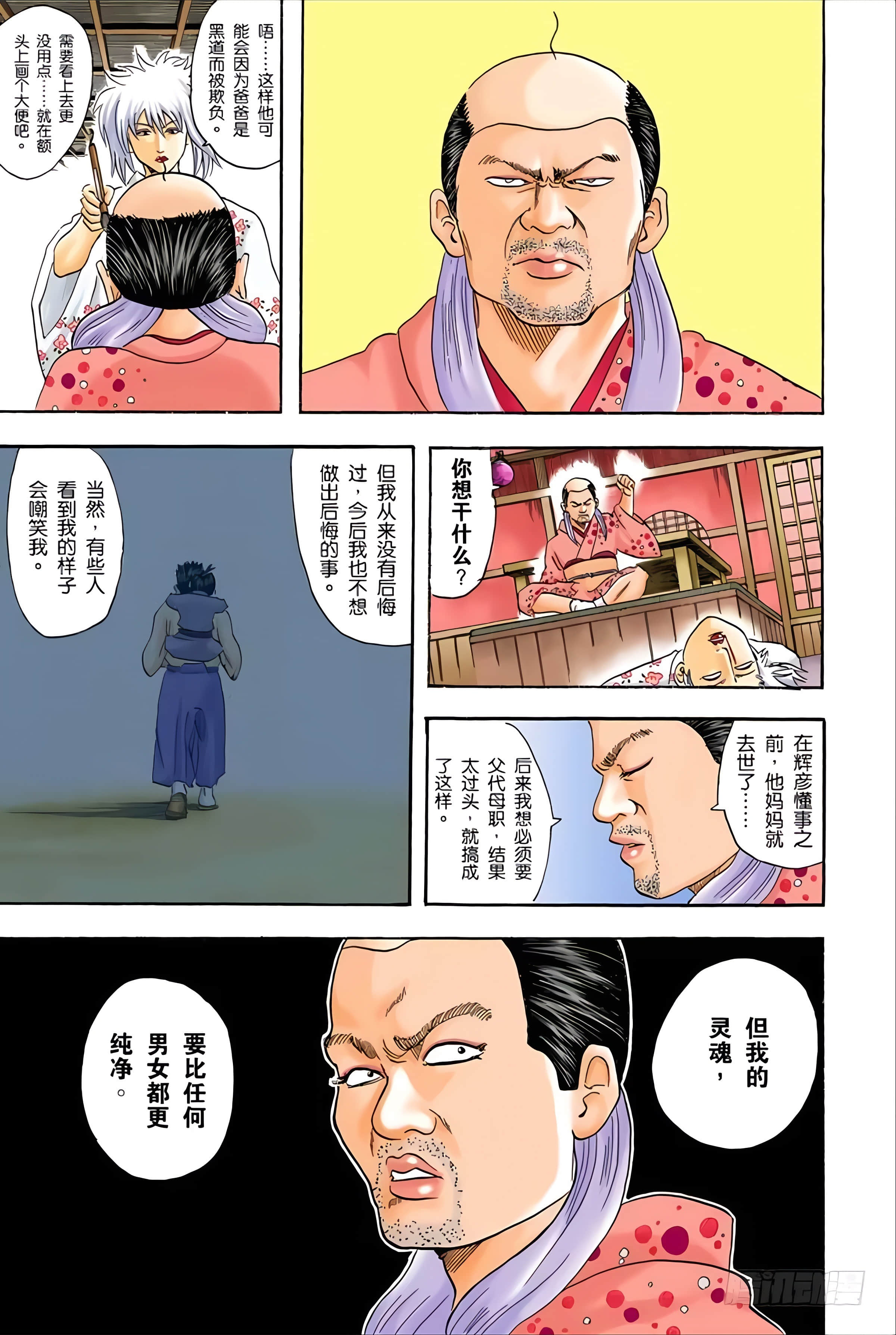 银魂 全彩【1-17卷 全是中文】【銀魂】【已完结】-5